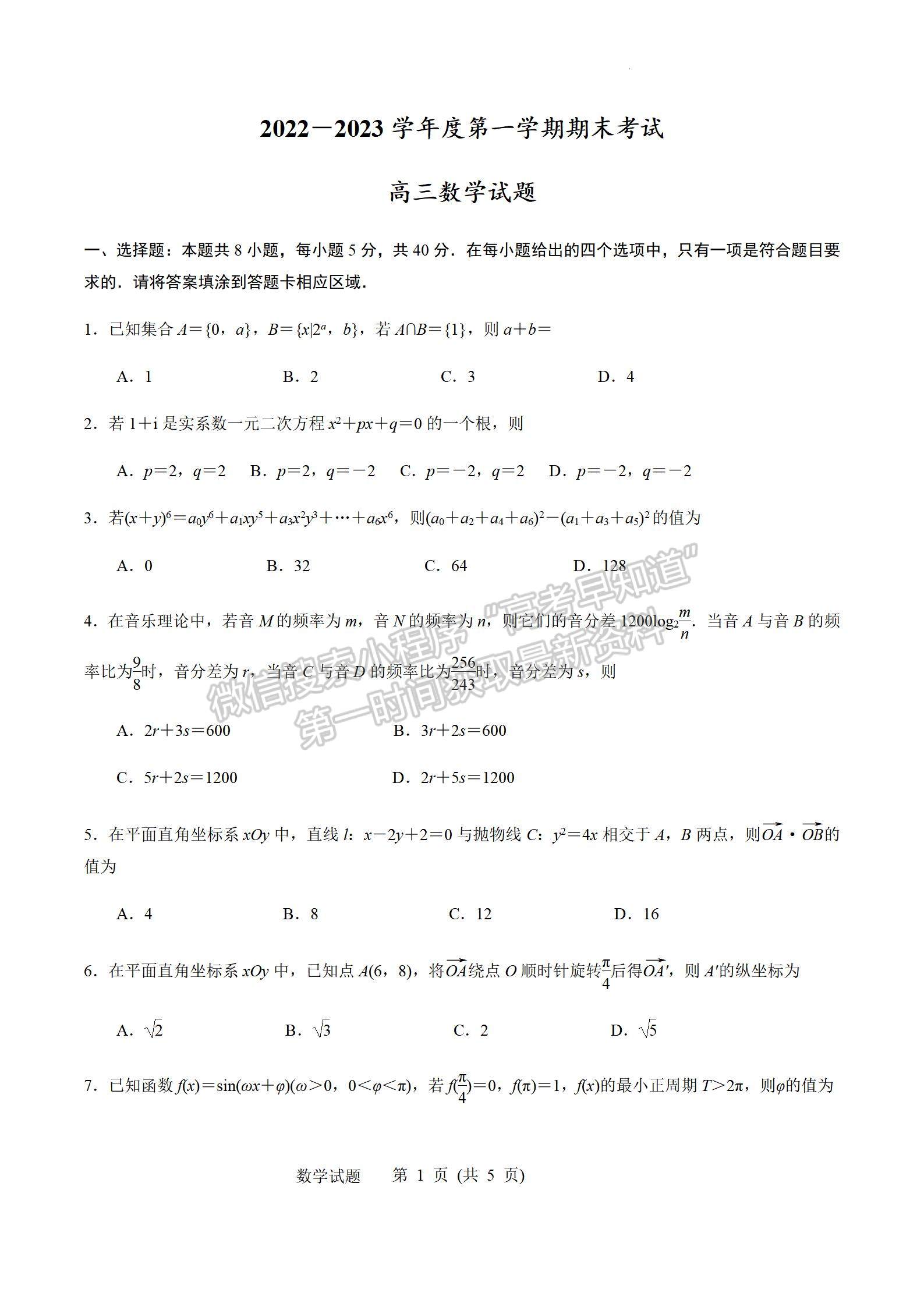 2023屆江蘇省泰州市高三上學(xué)期期末調(diào)研測(cè)試數(shù)學(xué)試題及參考答案