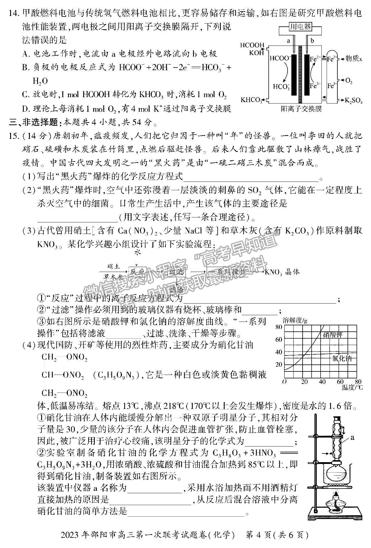 2023湖南邵陽(yáng)一?；瘜W(xué)試卷及答案 ?