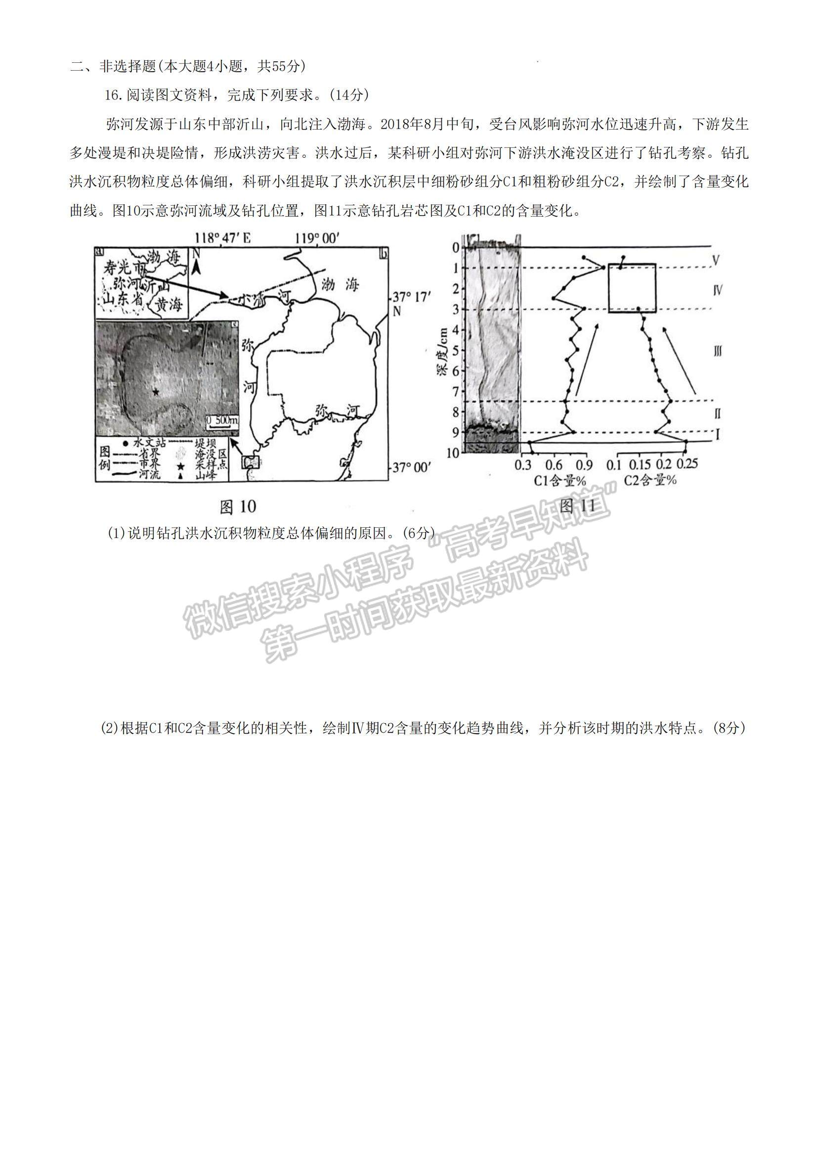 2023年山東省濰坊市高三上學(xué)期期末考試-地理試卷及答案