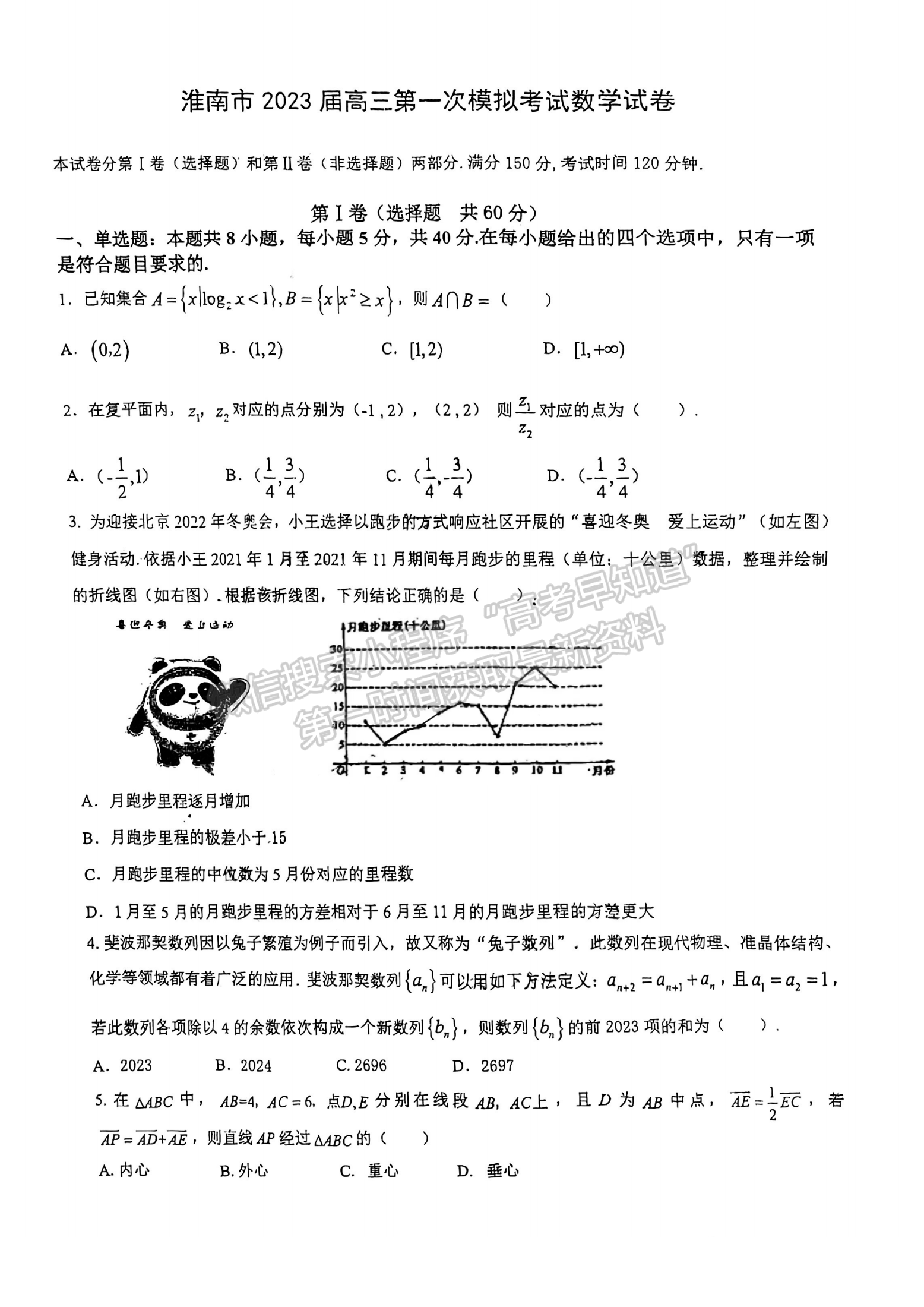 2023安徽淮南一模數(shù)學(xué)試卷及答案