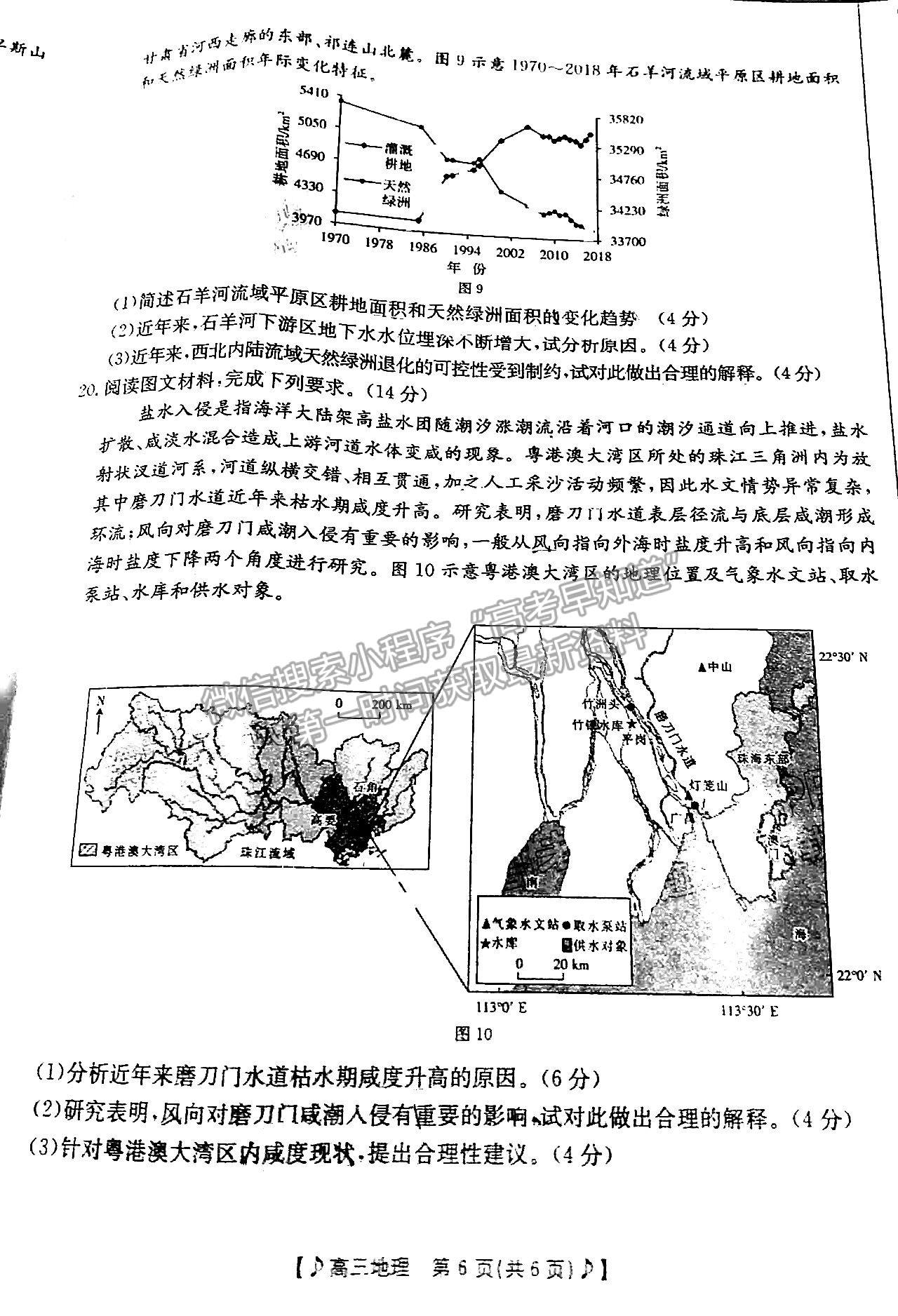 2023湖南郴州一模地理試卷及答案