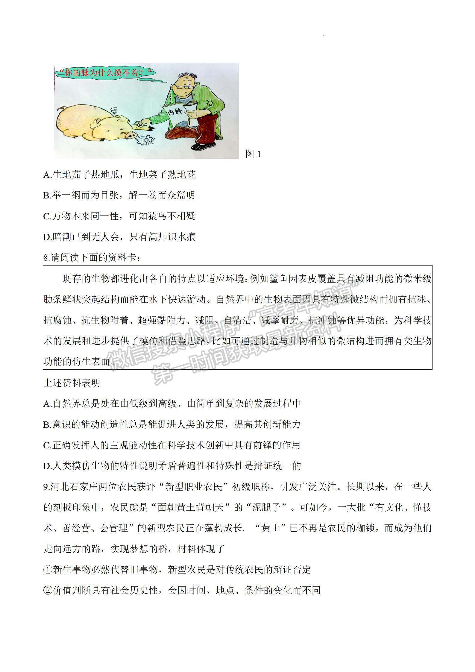 2023屆江蘇省泰州市高三上學期期末調研測試政治試題及參考答案