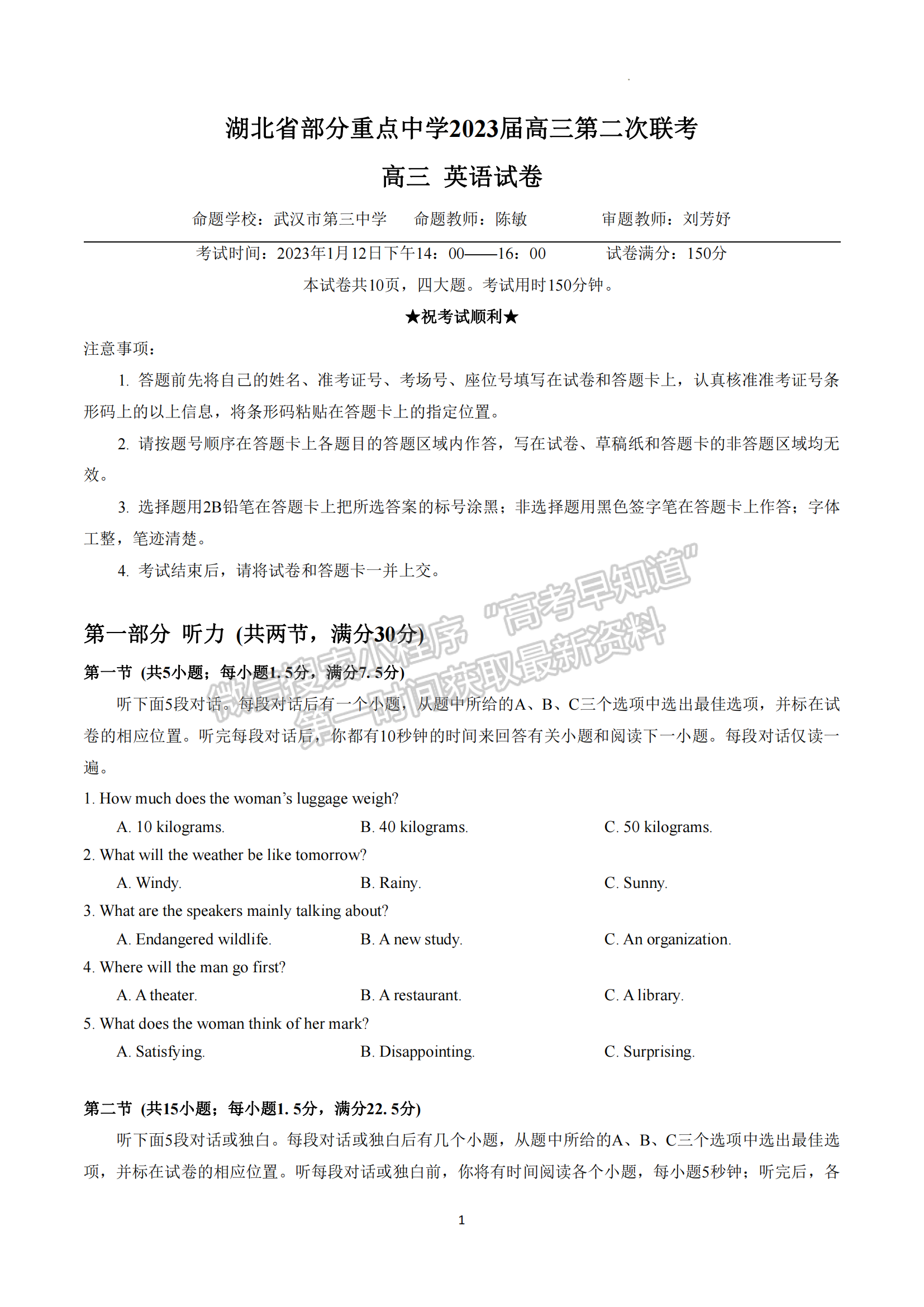 2023屆湖北省部分重點中學(xué)高三第二次聯(lián)考試卷及參考答案