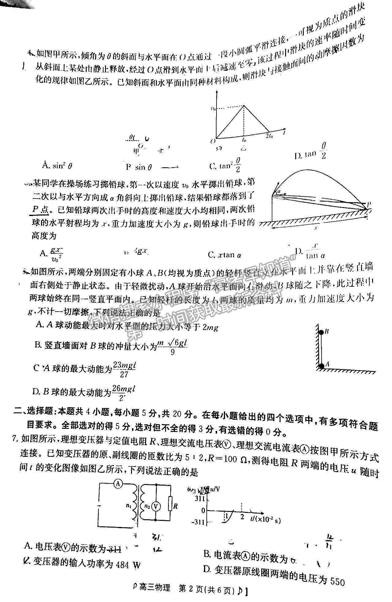 2023湖南郴州一模物理試卷