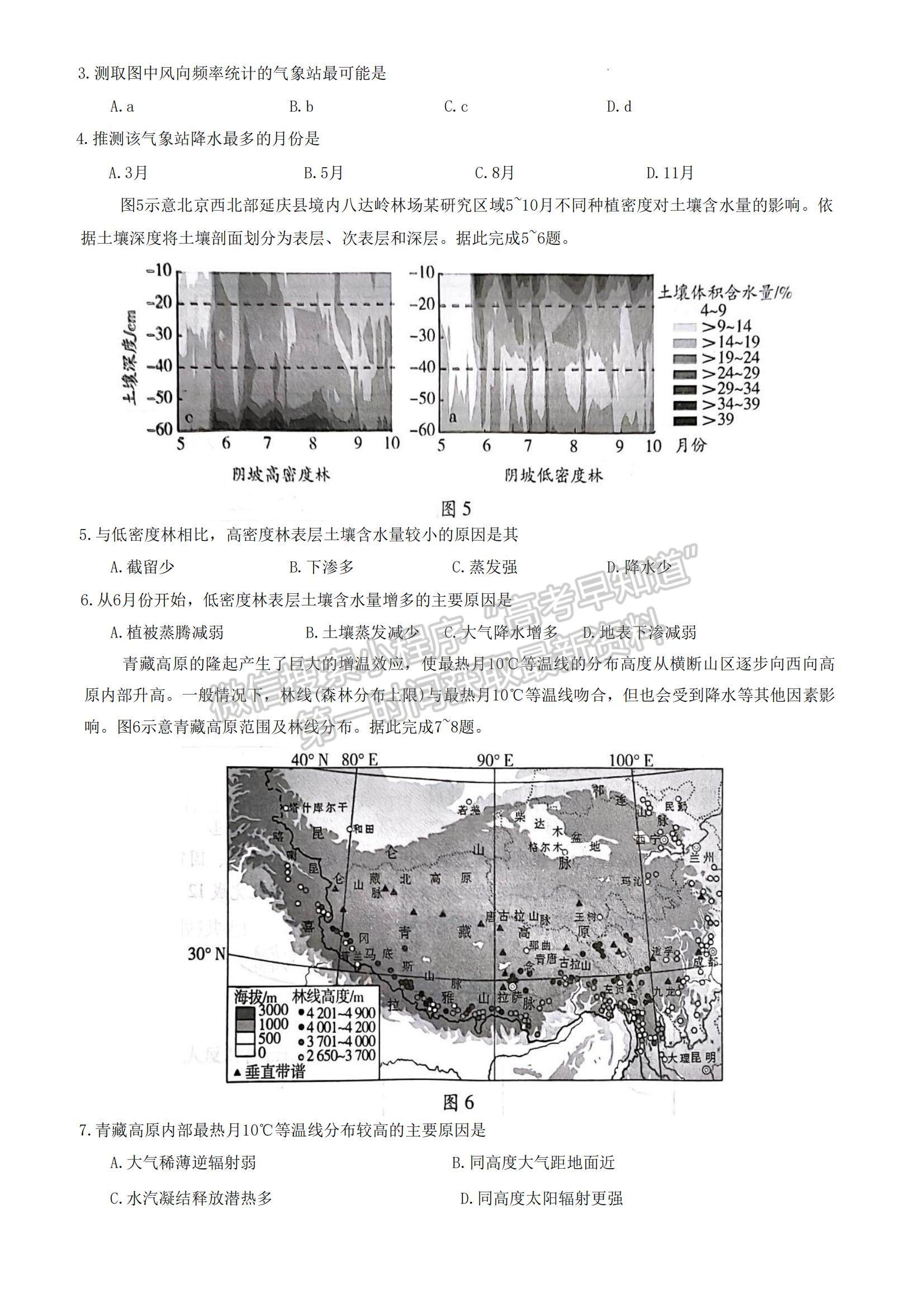 2023年山東省濰坊市高三上學期期末考試-地理試卷及答案