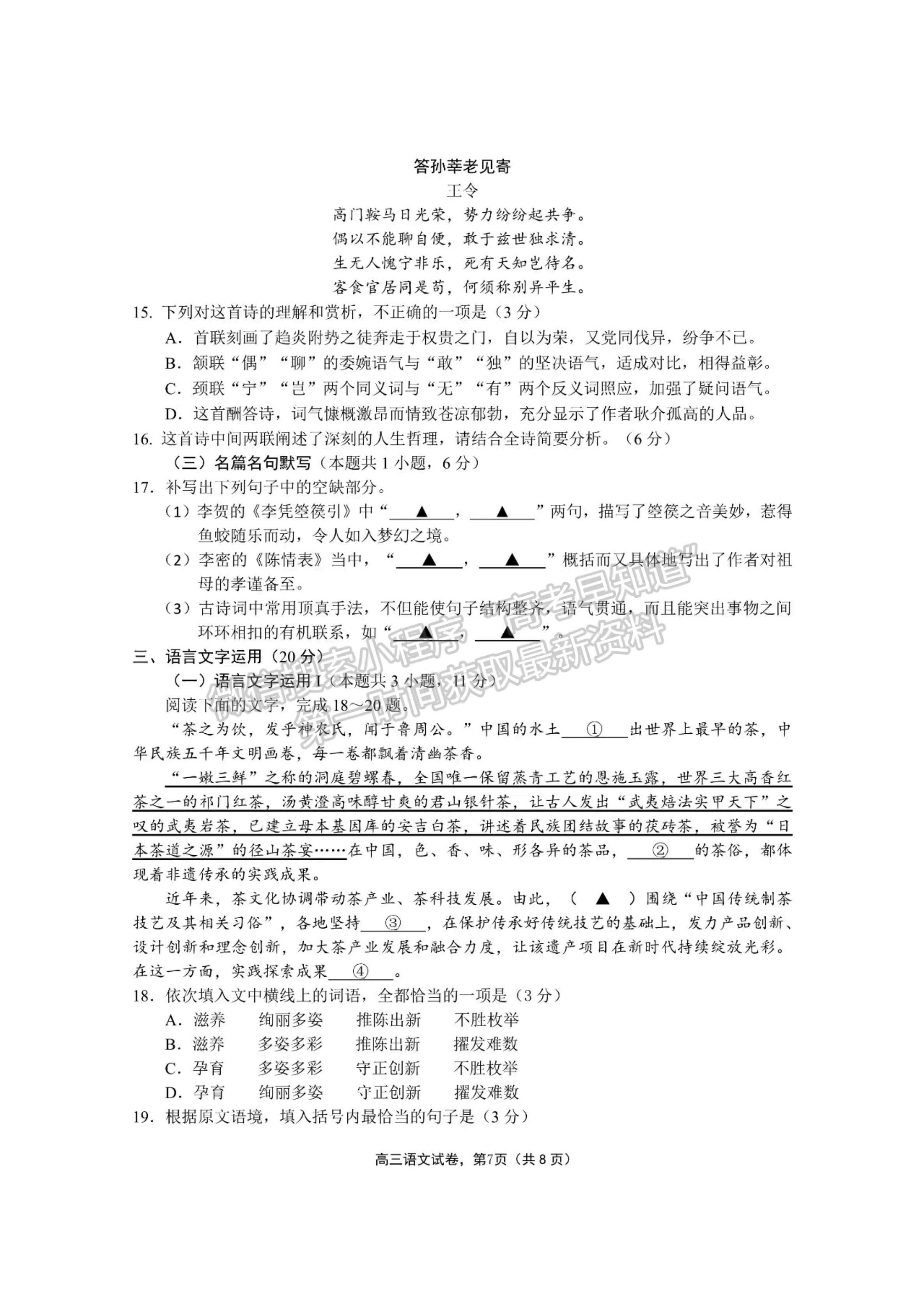 2023屆江蘇南通海安市高三上學(xué)期1月期末語文試題及參考答案