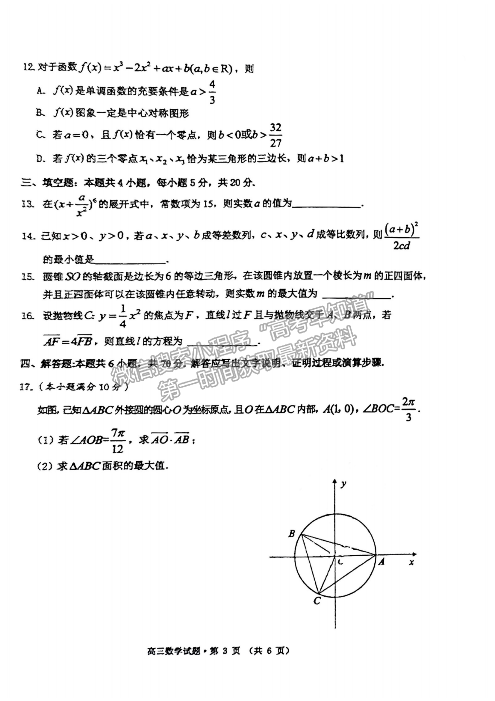 2023安徽黃山一模數(shù)學(xué)試卷及答案