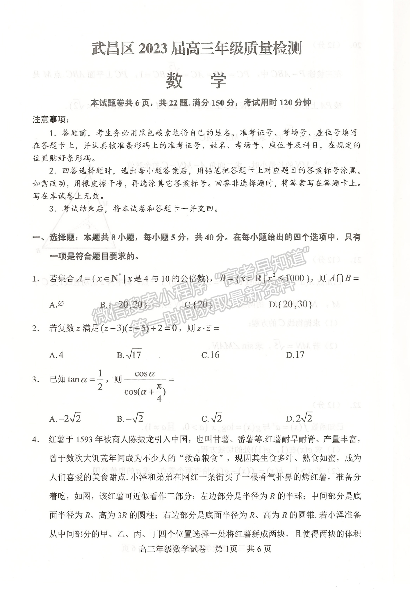 2023年武昌區(qū)高三年級(jí)1月質(zhì)量檢測(cè)數(shù)學(xué)試卷及參考答案