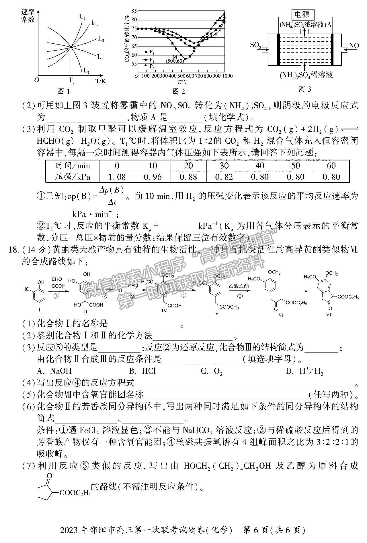 2023湖南邵陽一?；瘜W(xué)試卷及答案 ?