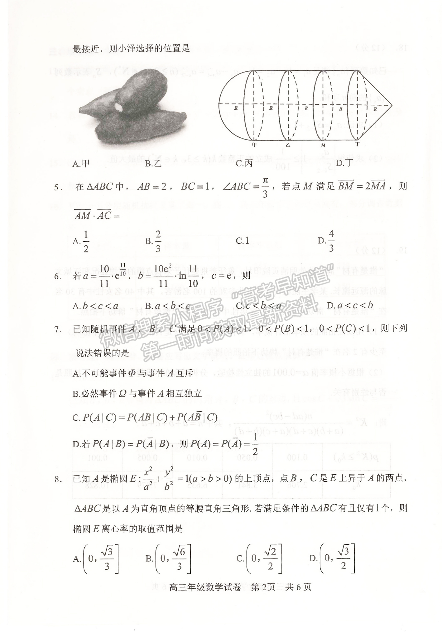 2023年武昌區(qū)高三年級(jí)1月質(zhì)量檢測(cè)數(shù)學(xué)試卷及參考答案