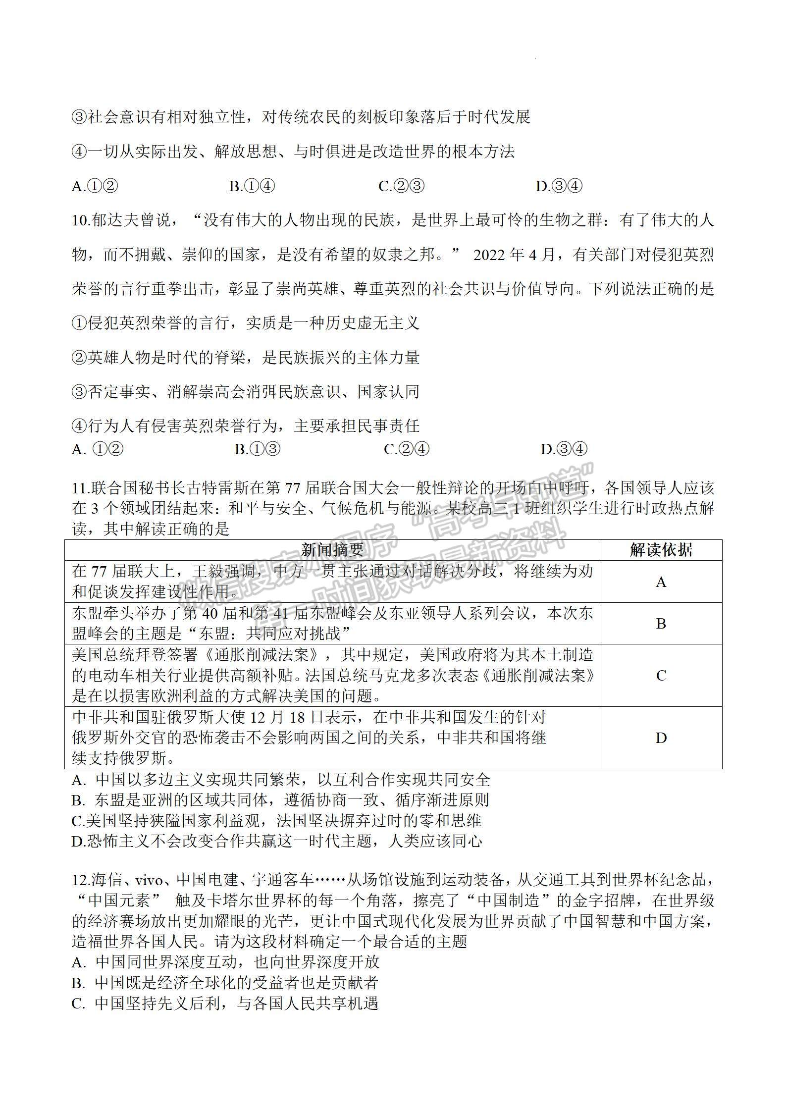 2023屆江蘇省泰州市高三上學期期末調研測試政治試題及參考答案