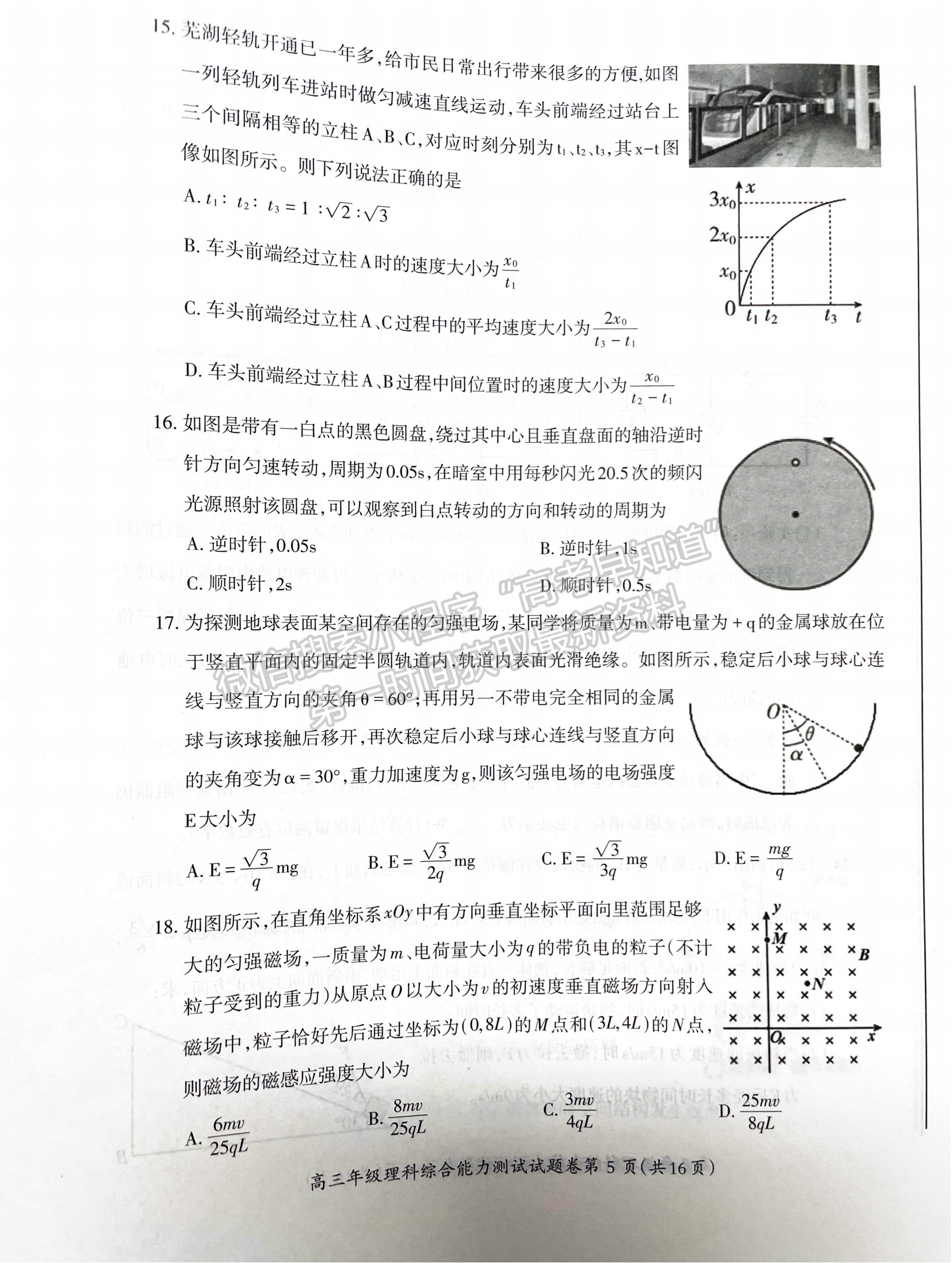 2023安徽蕪湖一模理綜試卷及答案