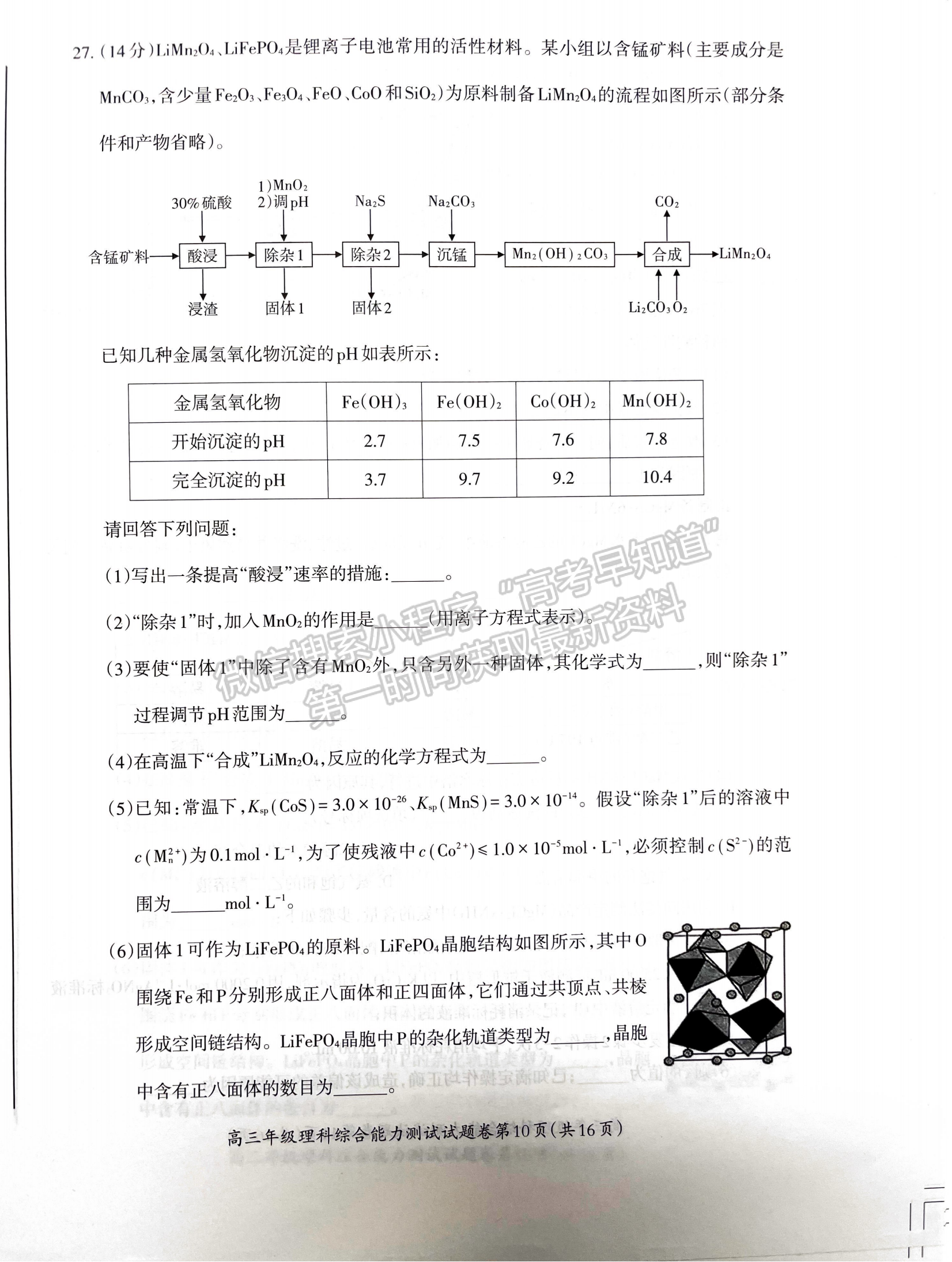 2023安徽蕪湖一模理綜試卷及答案