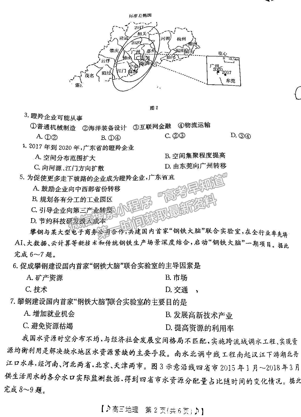 2023湖南郴州一模地理試卷及答案