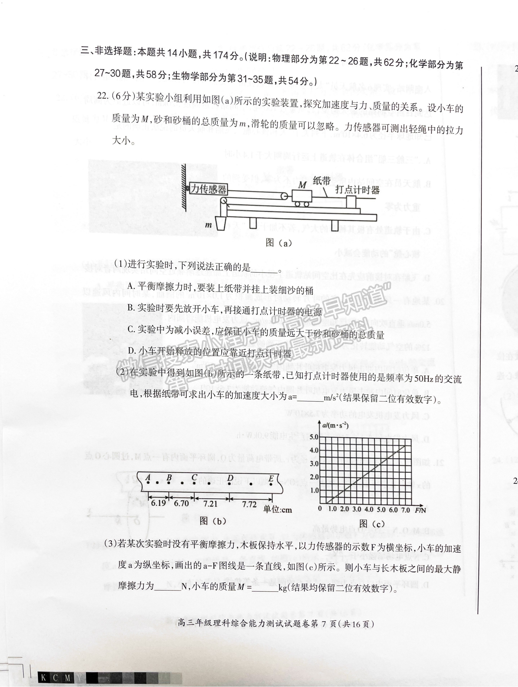 2023安徽蕪湖一模理綜試卷及答案