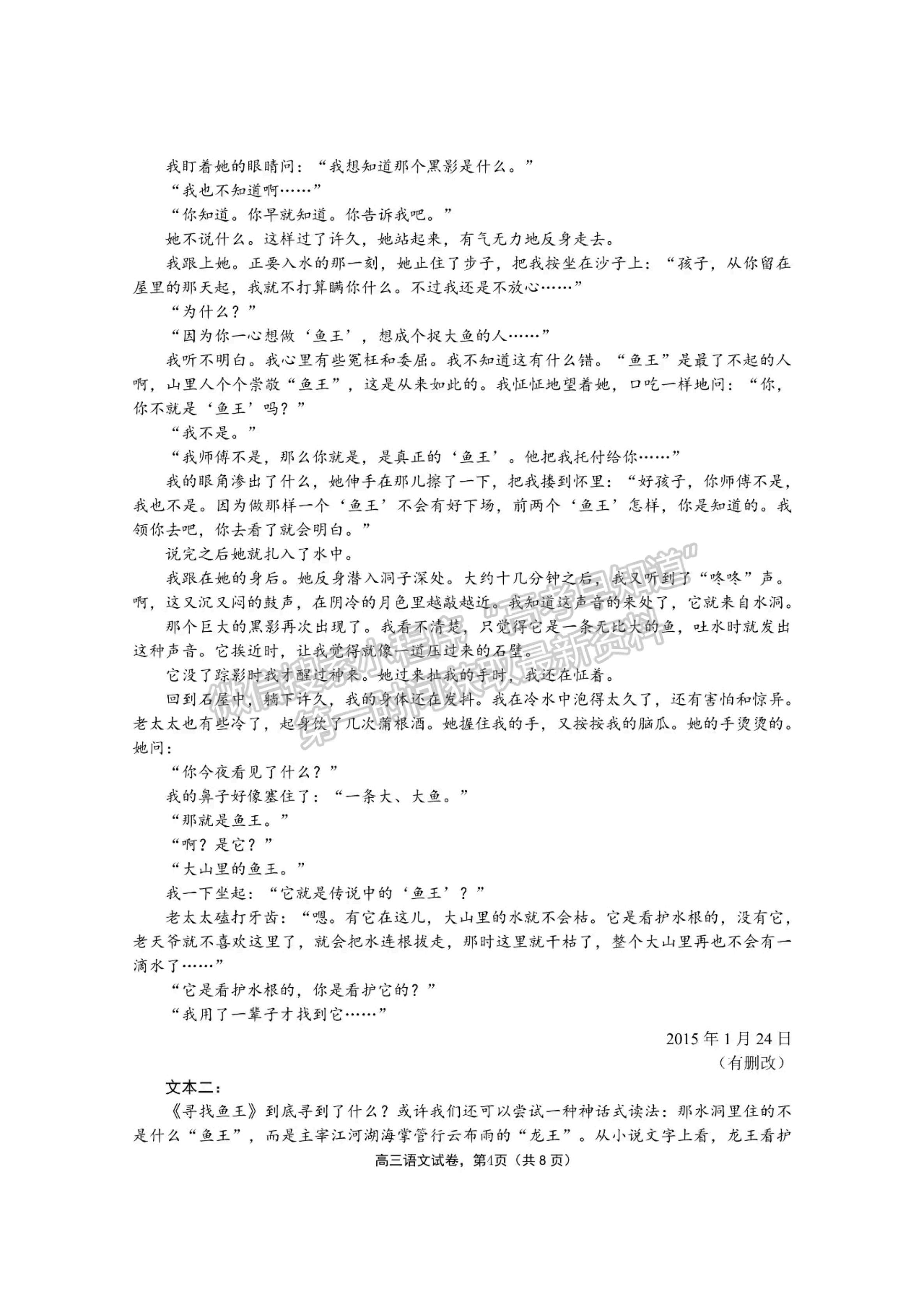 2023屆江蘇南通海安市高三上學(xué)期1月期末語文試題及參考答案