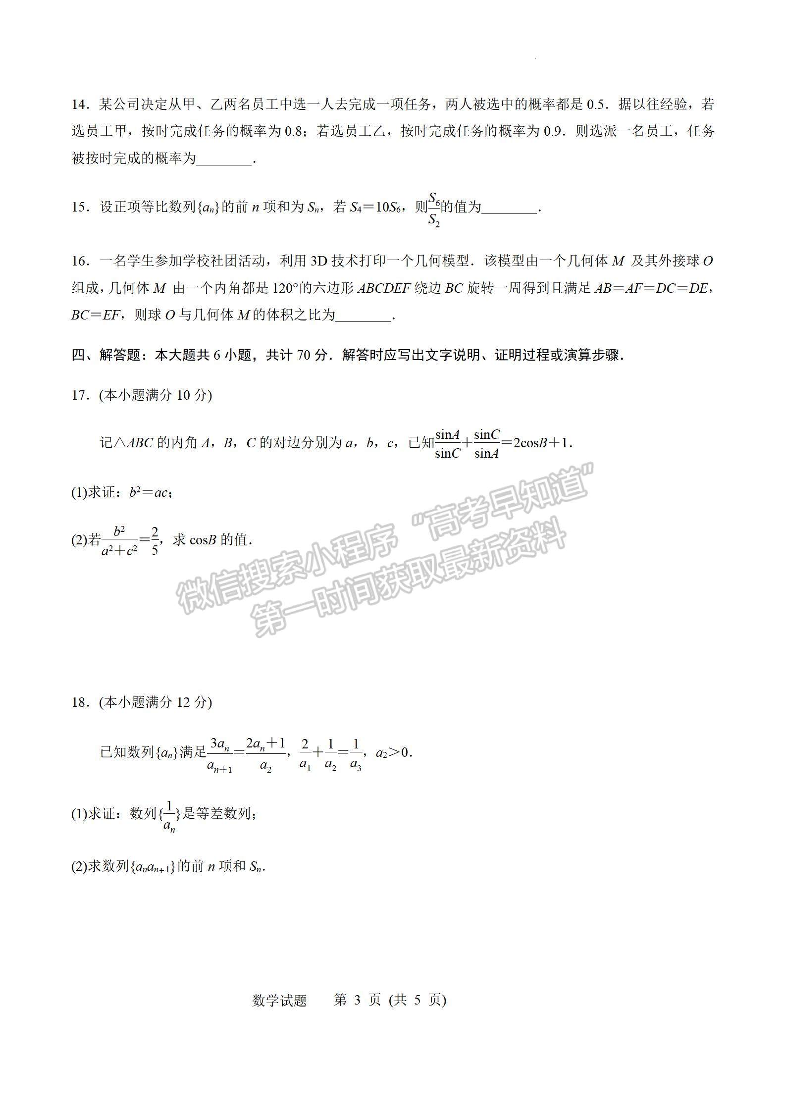 2023屆江蘇省泰州市高三上學(xué)期期末調(diào)研測試數(shù)學(xué)試題及參考答案