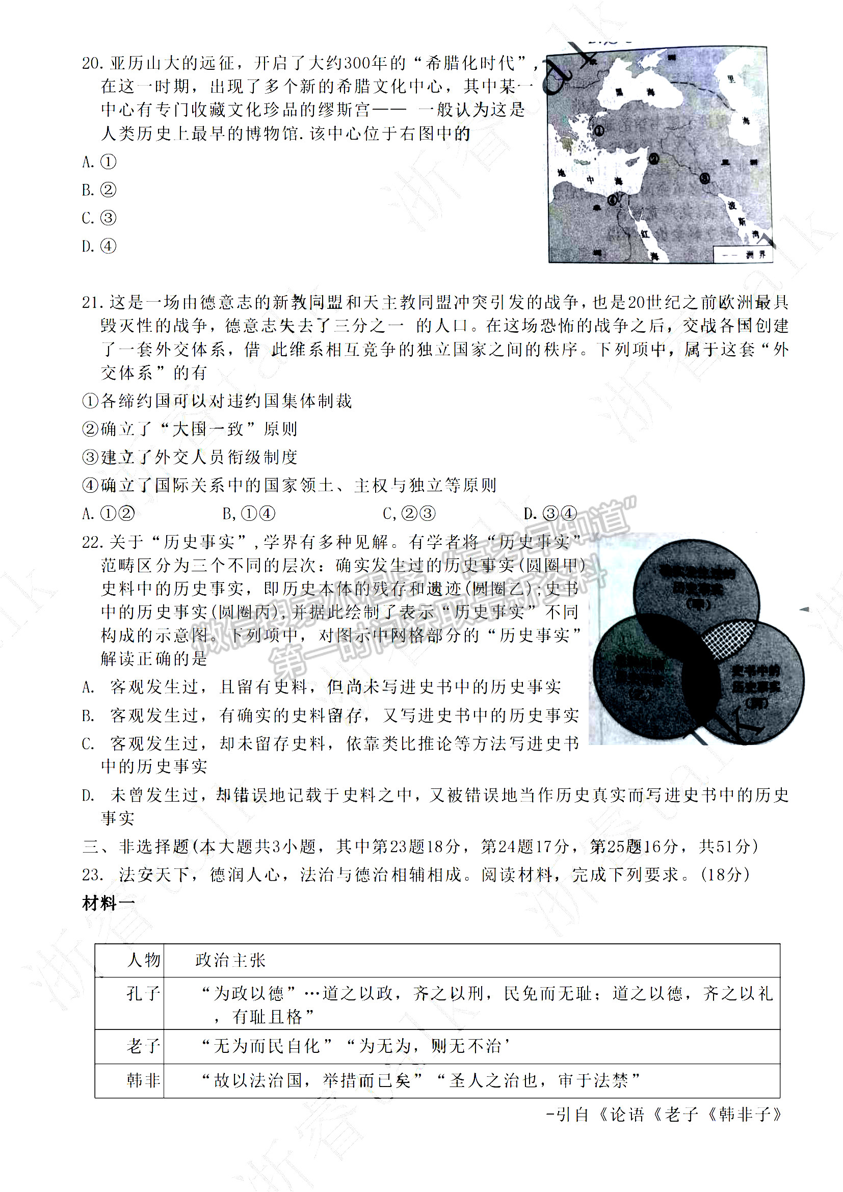 2023.1浙江首考?xì)v史試題及答案匯總