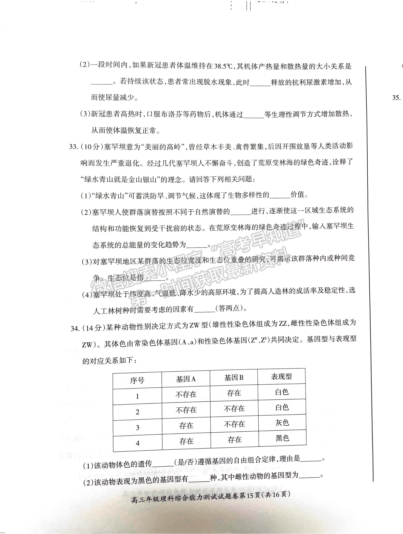 2023安徽蕪湖一模理綜試卷及答案