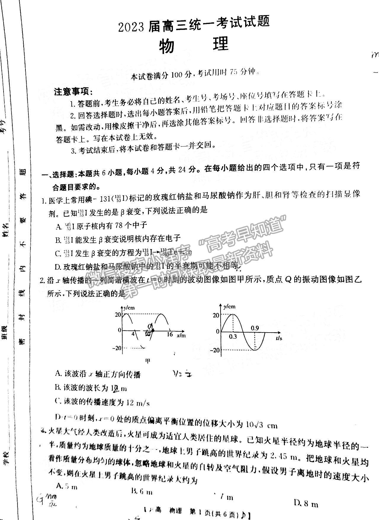 2023湖南郴州一模物理試卷