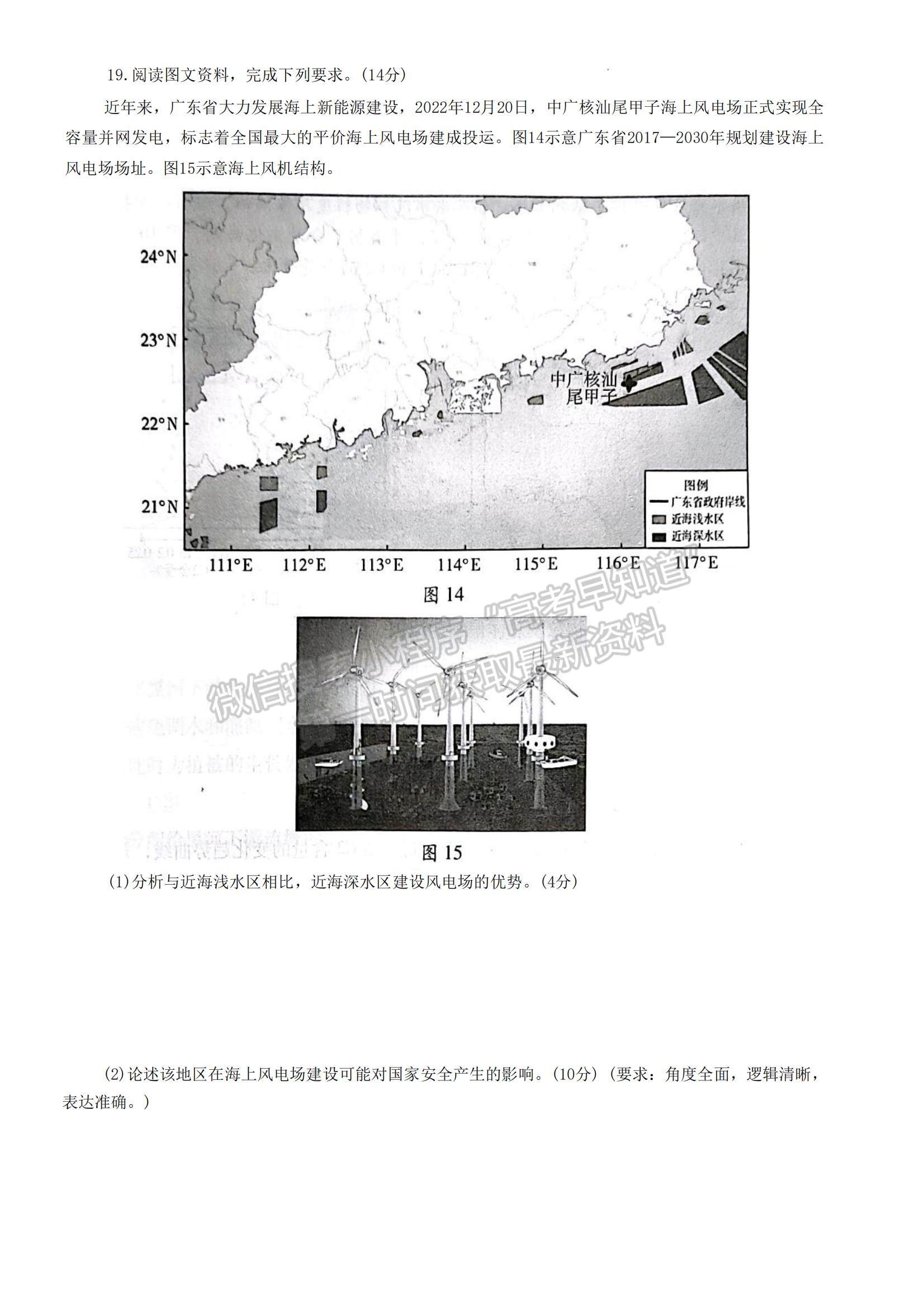 2023年山東省濰坊市高三上學期期末考試-地理試卷及答案