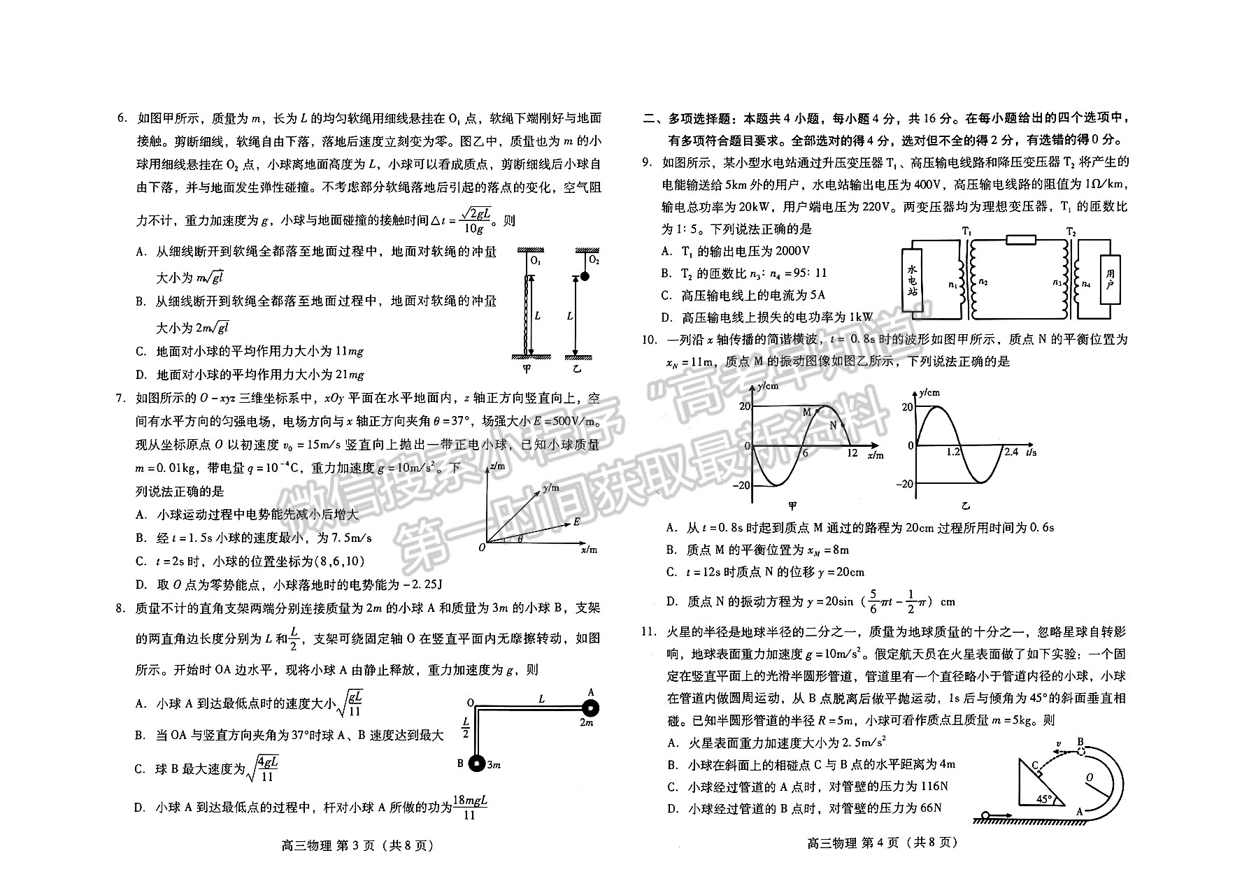 2023年山東省濰坊市高三上學期期末考試-物理試卷及答案