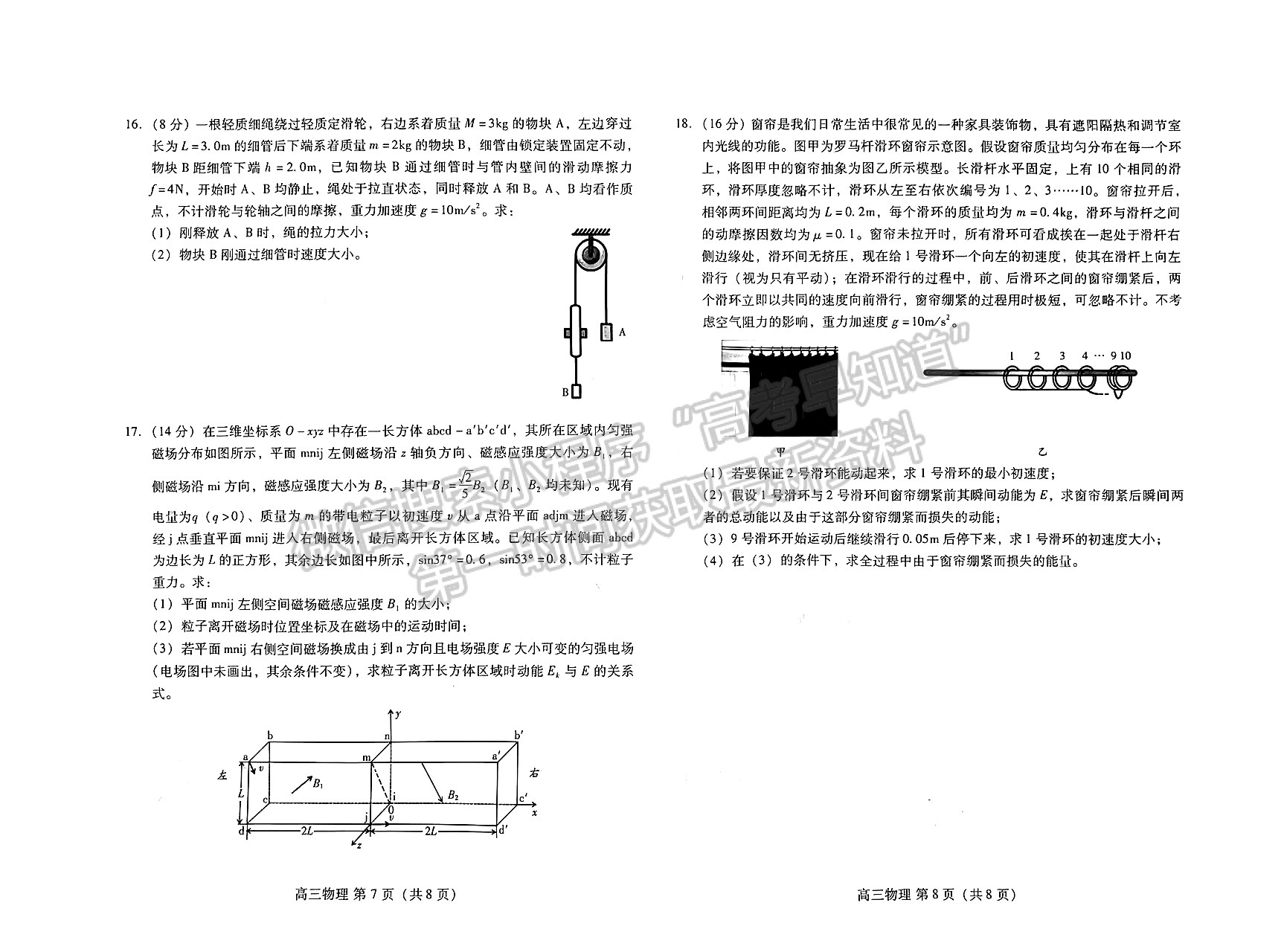 2023年山東省濰坊市高三上學(xué)期期末考試-物理試卷及答案