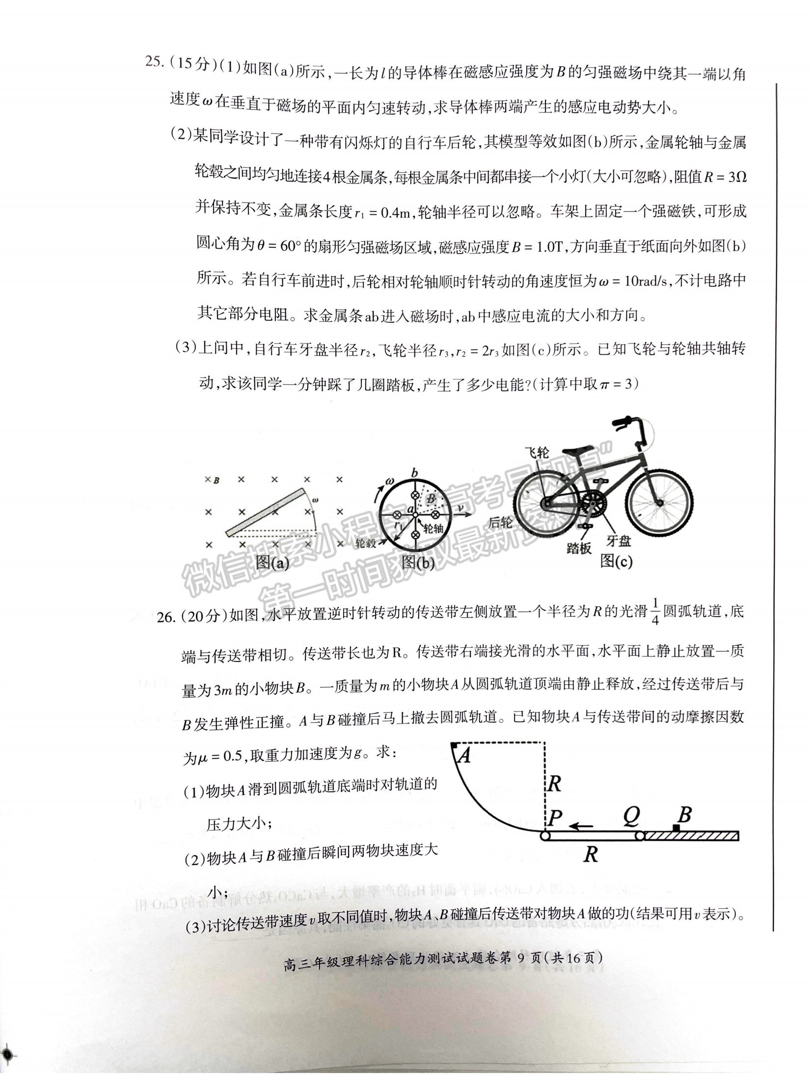 2023安徽蕪湖一模理綜試卷及答案