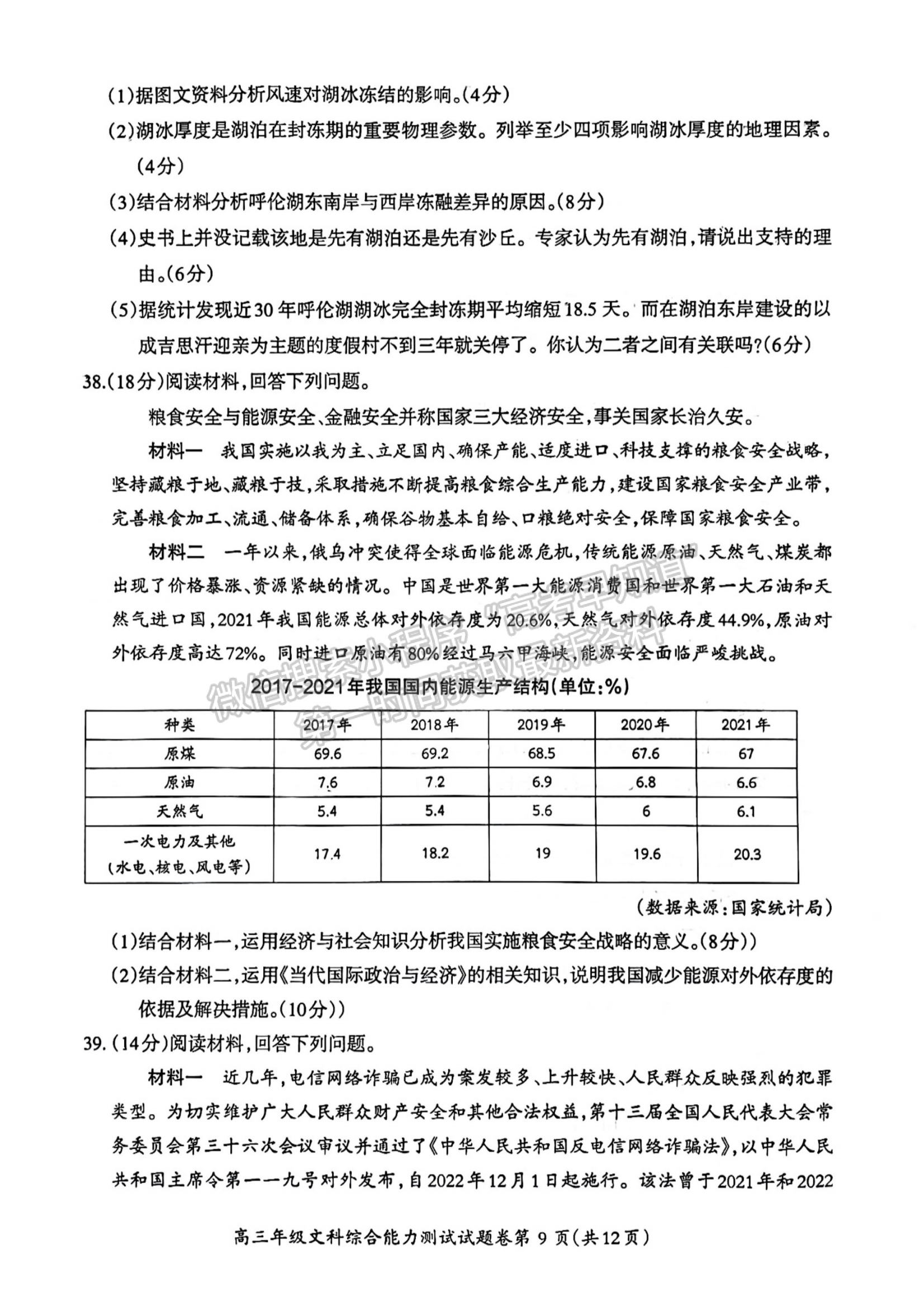 2023安徽蕪湖一模文綜試卷及答案