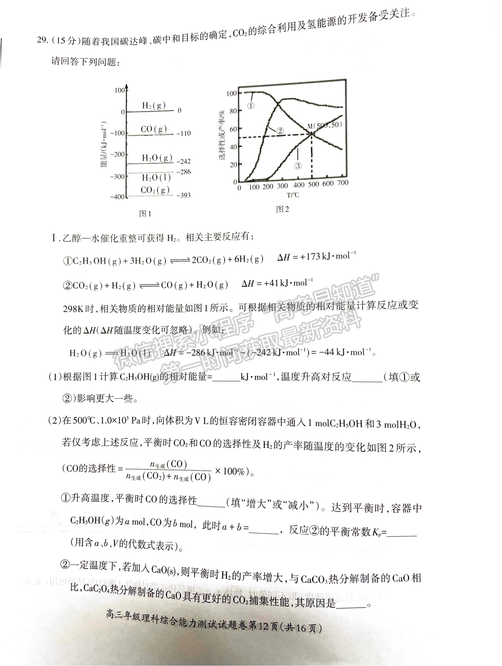 2023安徽蕪湖一模理綜試卷及答案