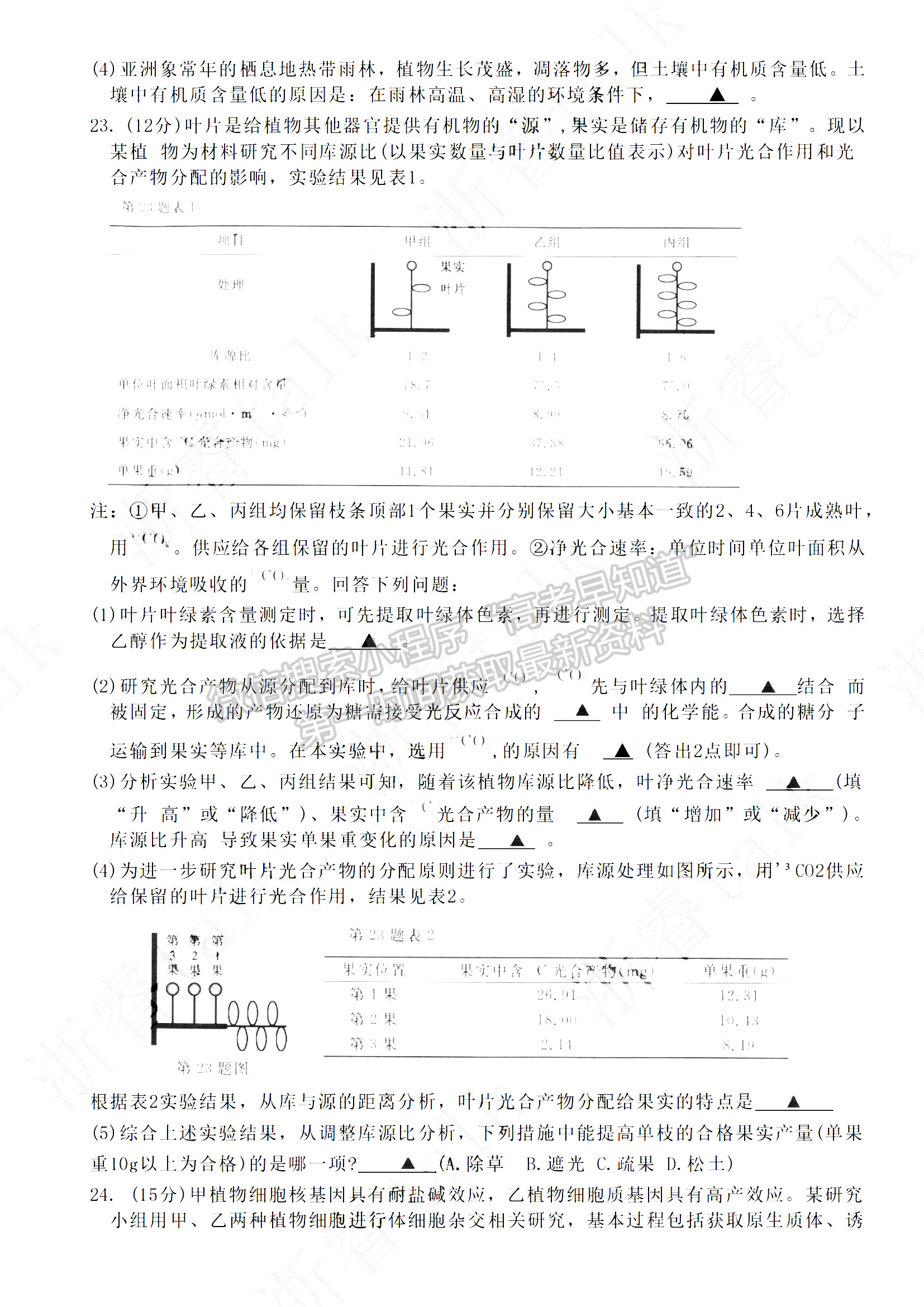 2023.1浙江首考生物试题及答案汇总