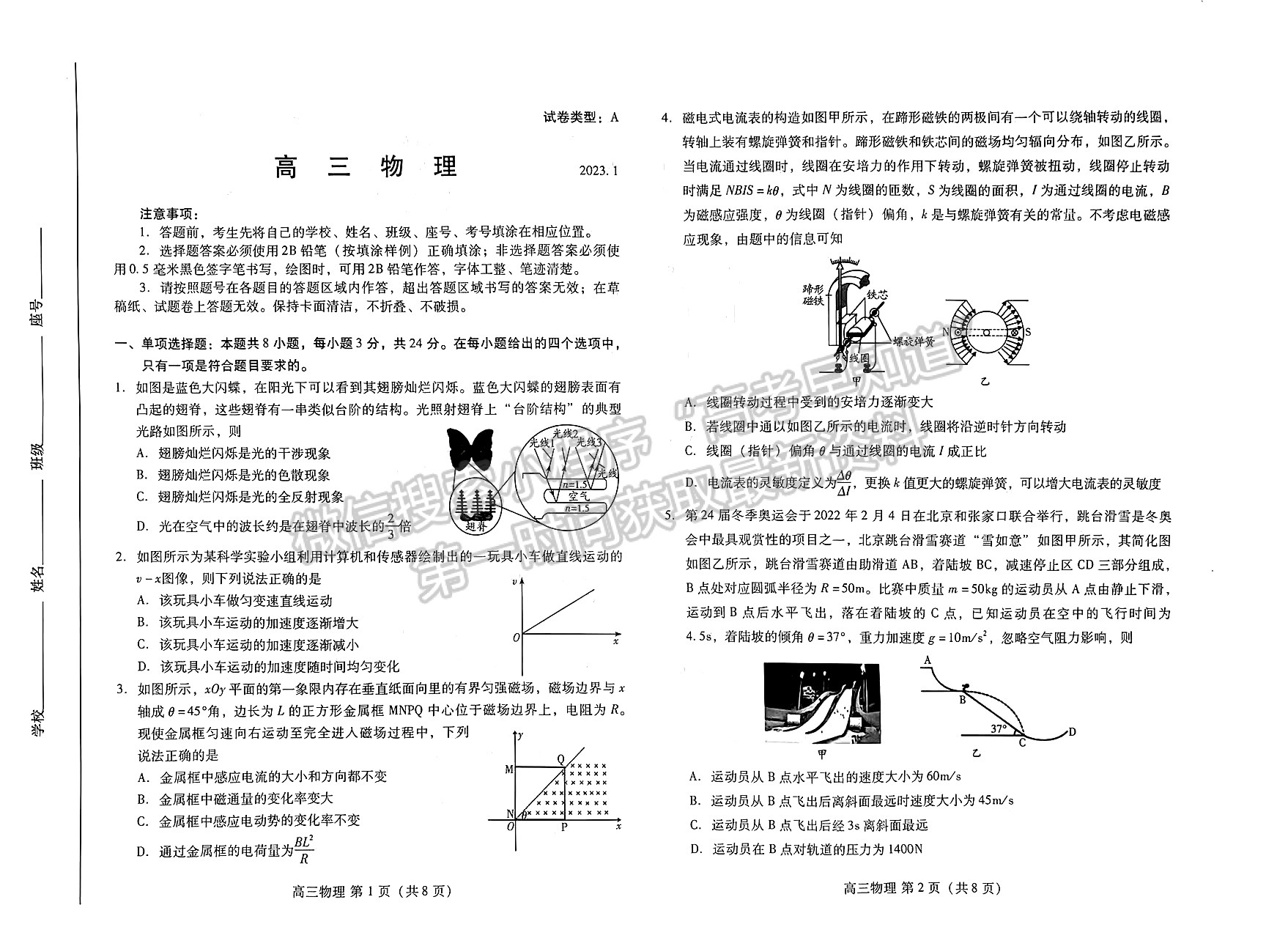 2023年山東省濰坊市高三上學(xué)期期末考試-物理試卷及答案