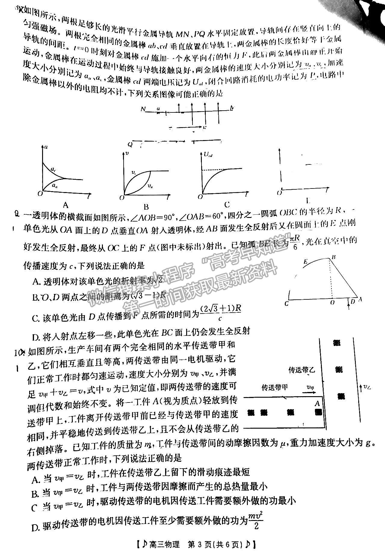 2023湖南郴州一模物理試卷