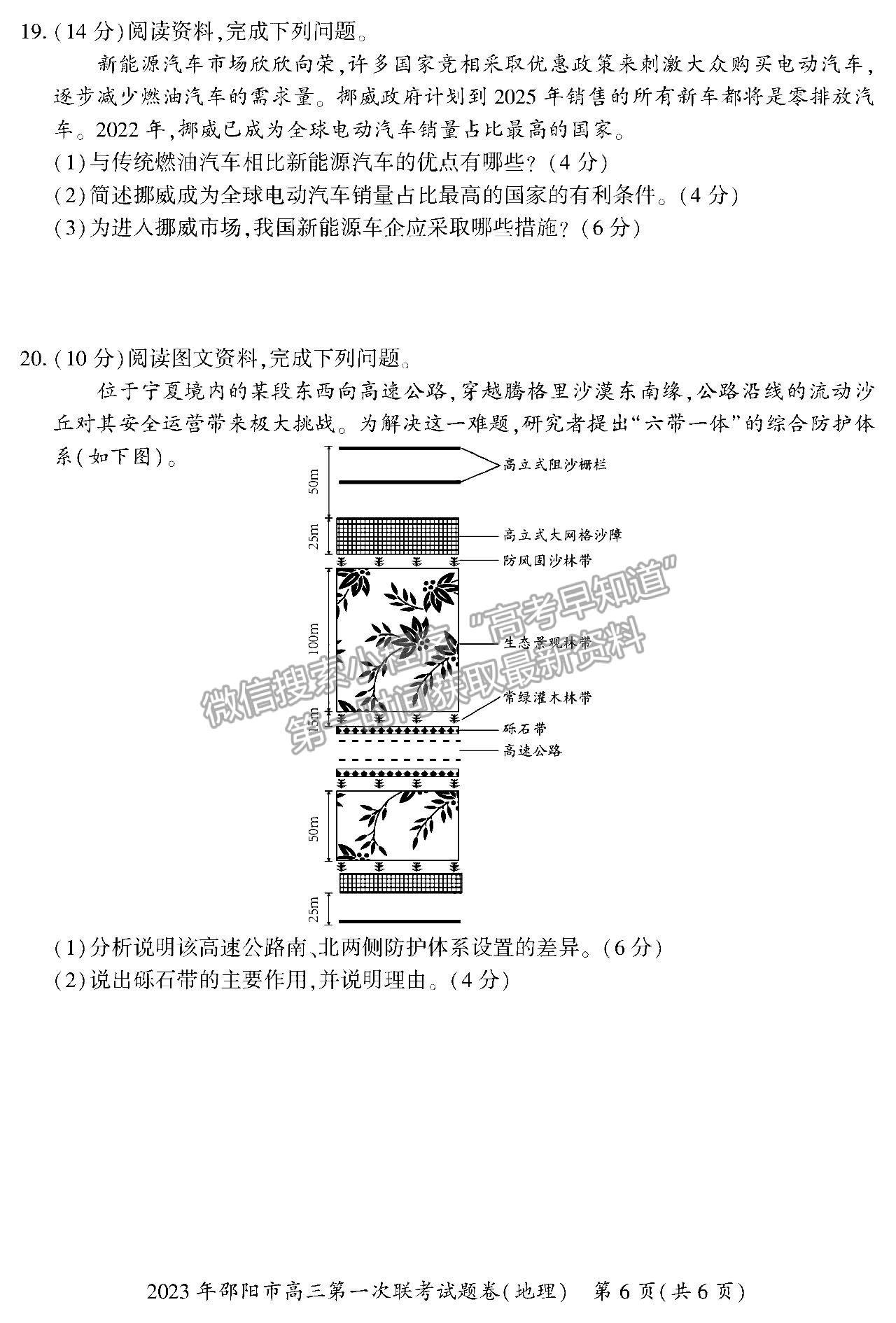 2023湖南邵陽一模地理試卷及答案 ?