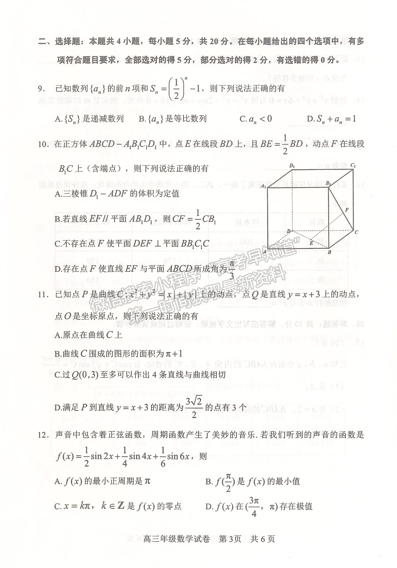 2023年武昌區(qū)高三年級(jí)1月質(zhì)量檢測數(shù)學(xué)試卷及參考答案