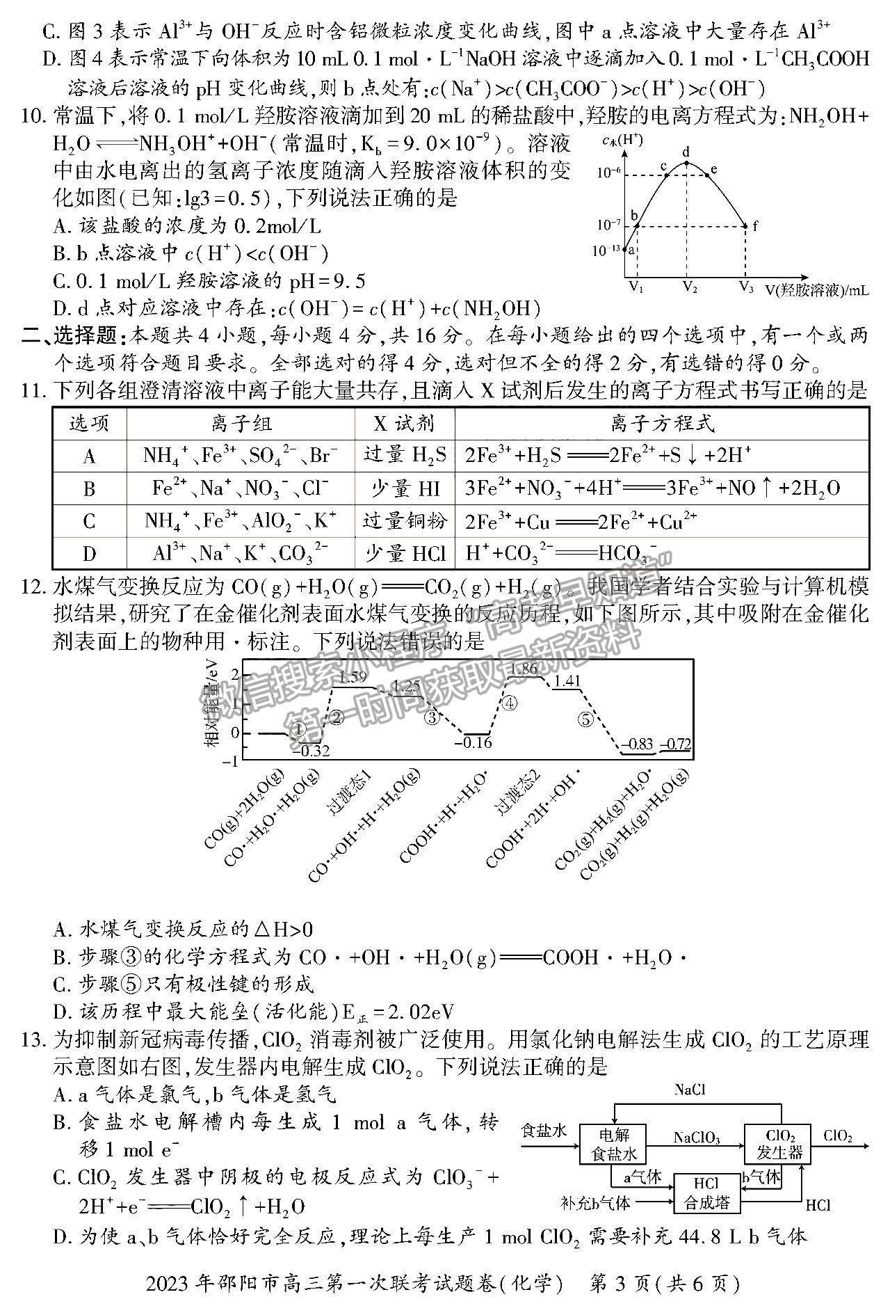 2023湖南邵陽(yáng)一?；瘜W(xué)試卷及答案 ?