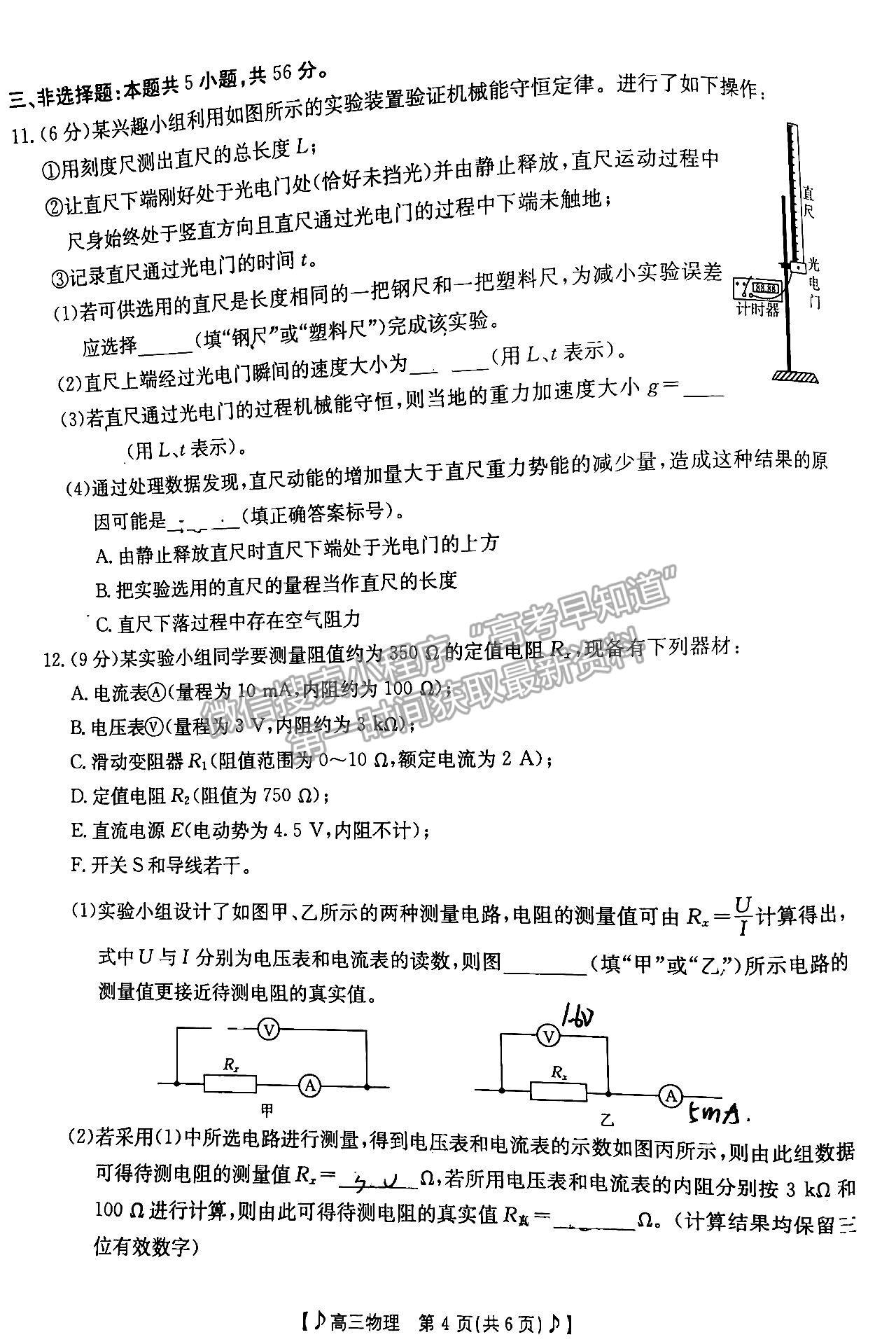 2023湖南郴州一模物理試卷