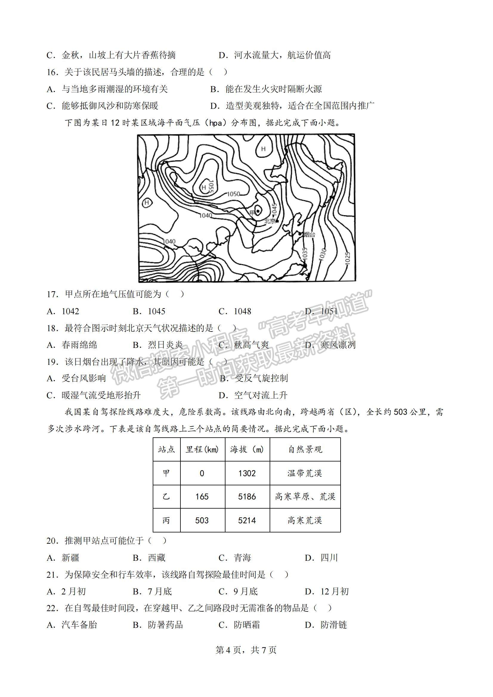 2023四川省成都七中零診模擬檢測(cè)地理試題及參考答案