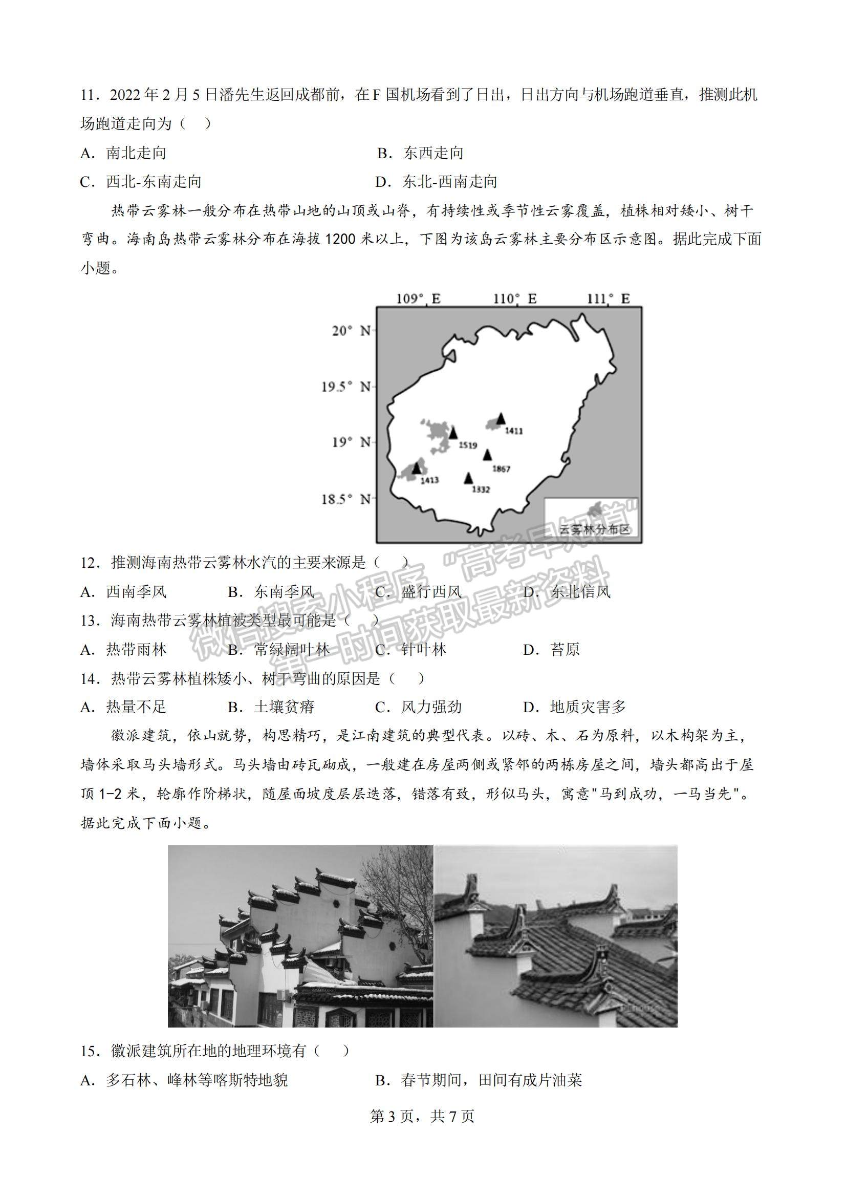 2023四川省成都七中零診模擬檢測(cè)地理試題及參考答案