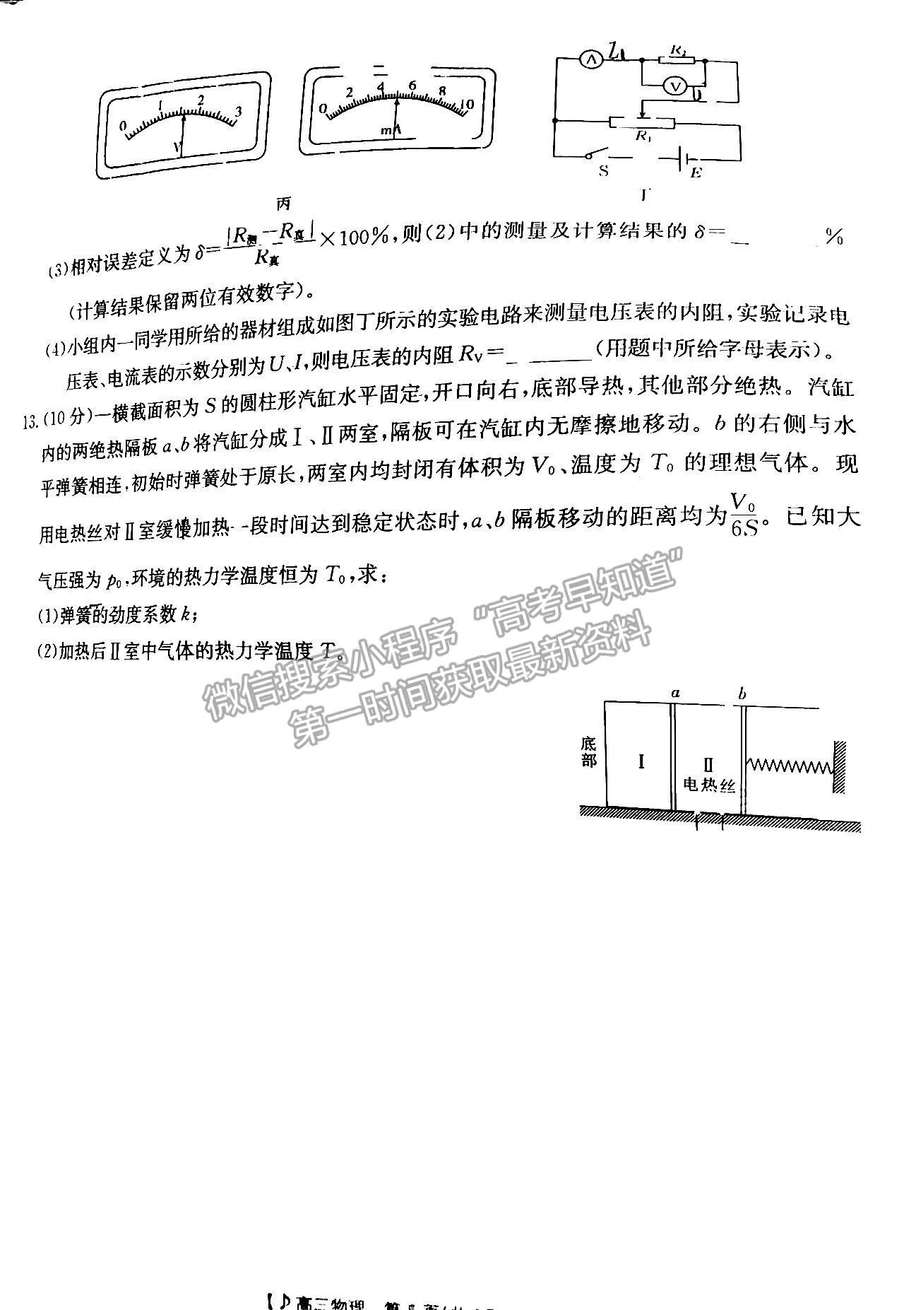 2023湖南郴州一模物理試卷