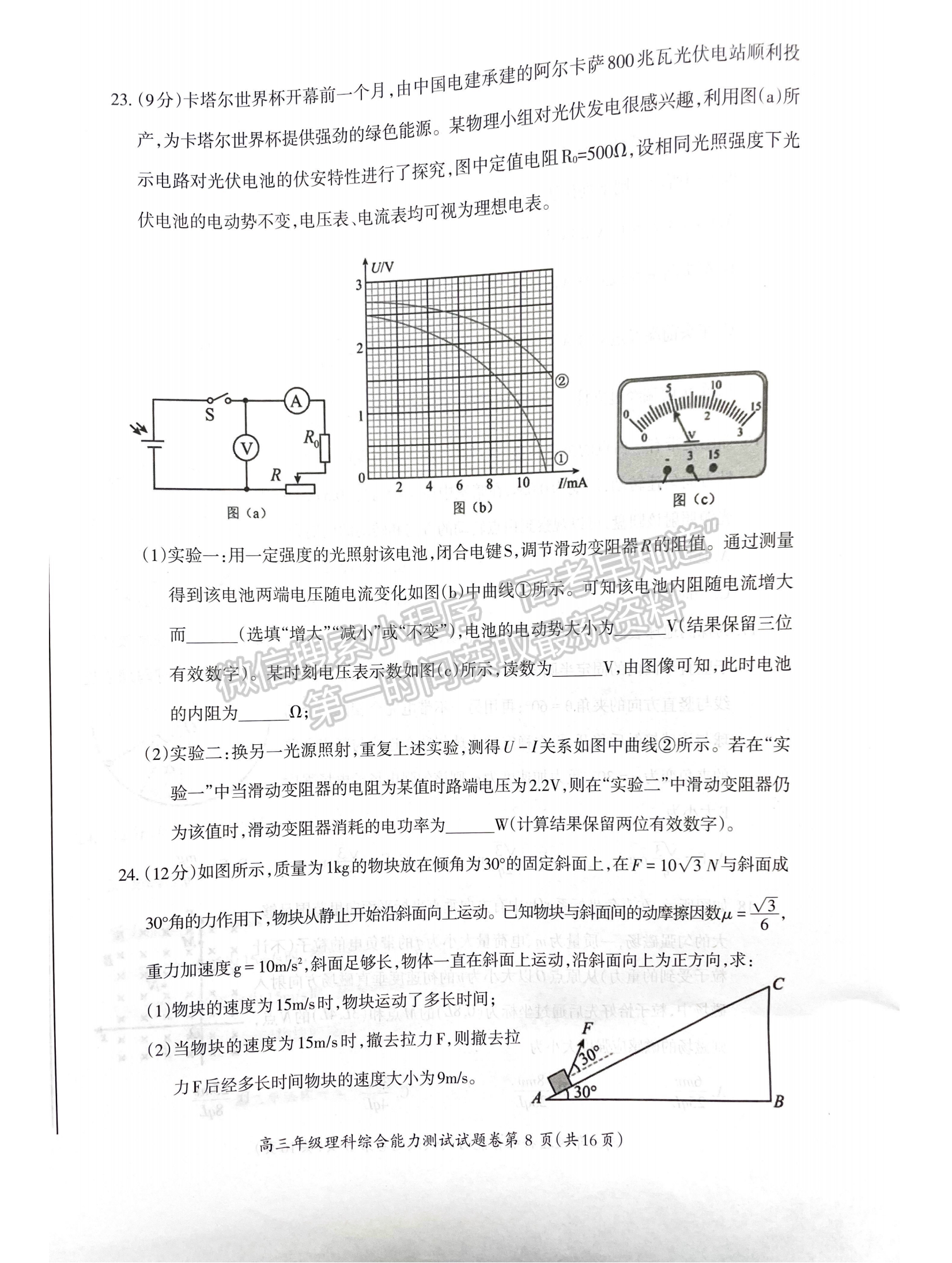 2023安徽蕪湖一模理綜試卷及答案