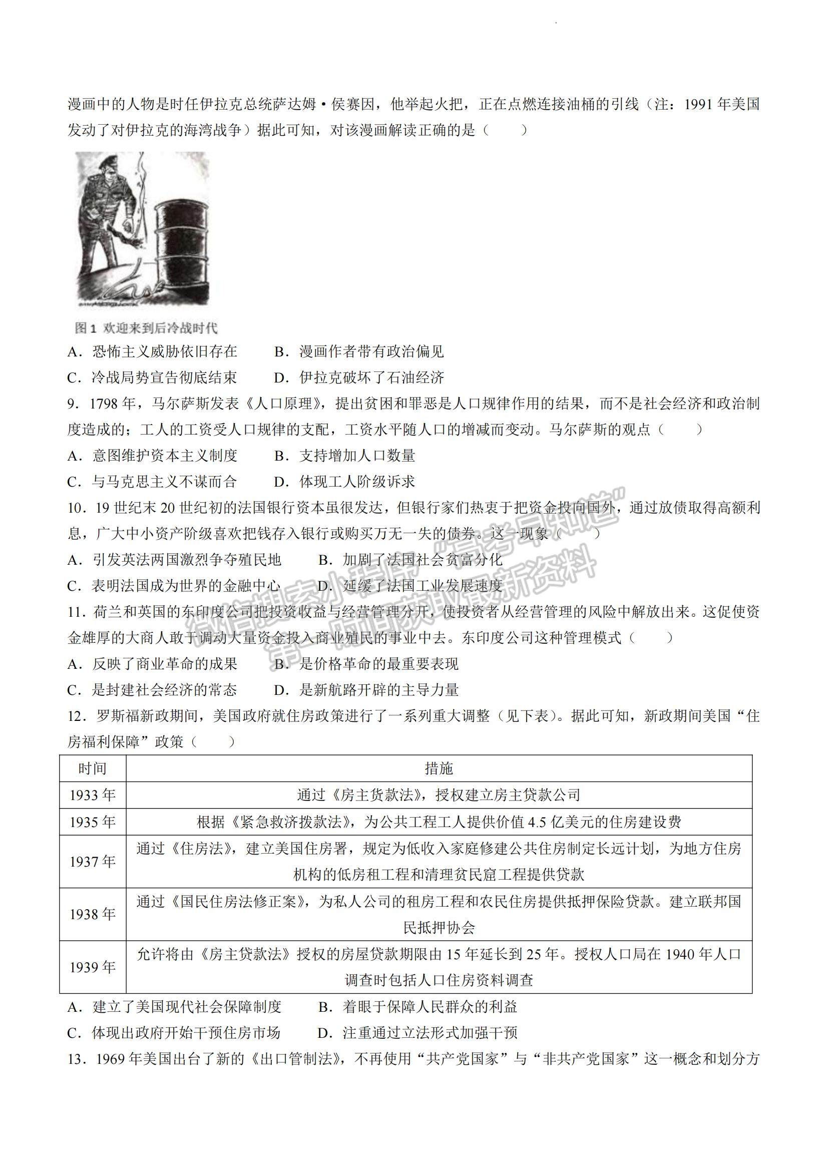 2023四川省成都七中零診模擬檢測(cè)歷史試題及參考答案