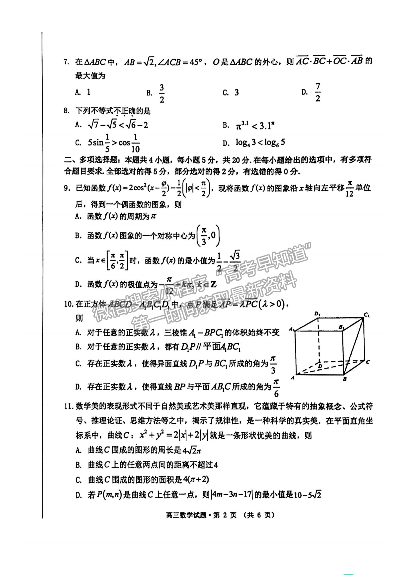 2023安徽黃山一模數(shù)學試卷及答案