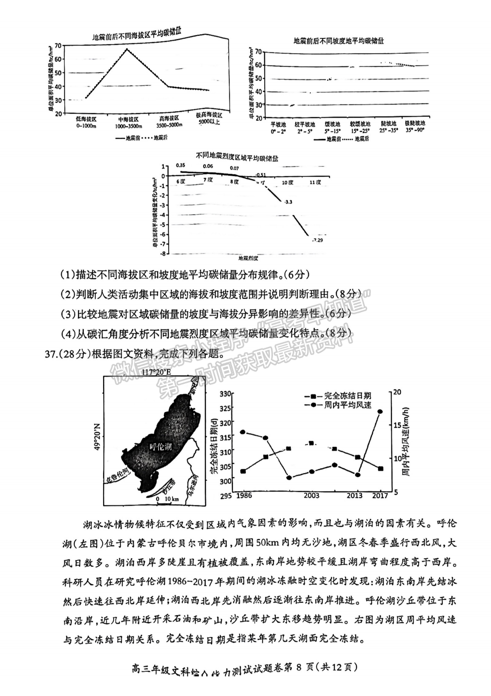 2023安徽蕪湖一模文綜試卷及答案