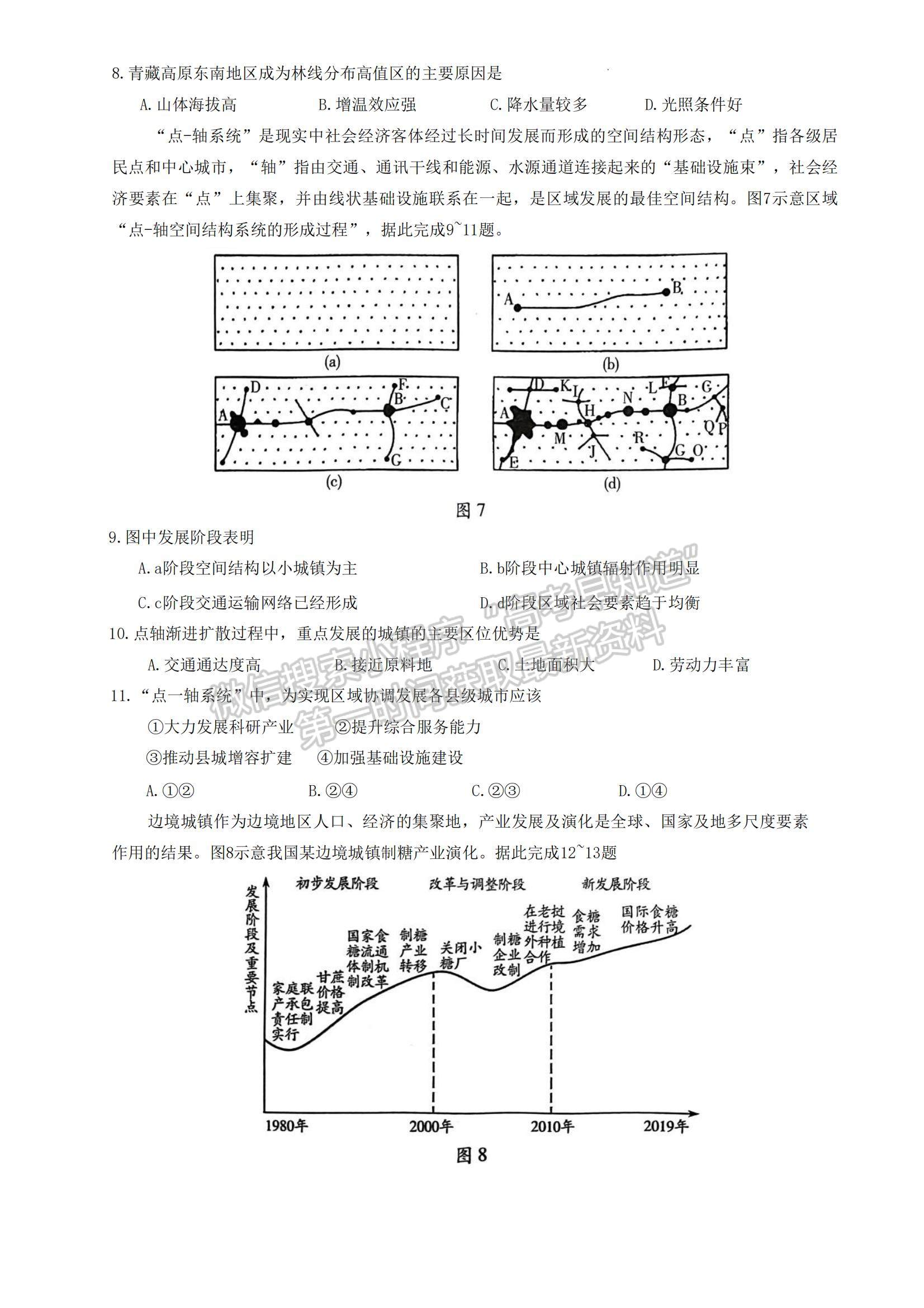 2023年山東省濰坊市高三上學期期末考試-地理試卷及答案