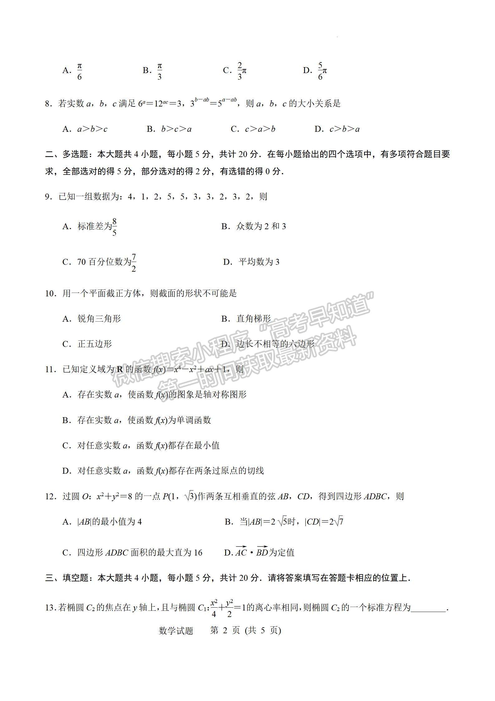 2023屆江蘇省泰州市高三上學(xué)期期末調(diào)研測(cè)試數(shù)學(xué)試題及參考答案