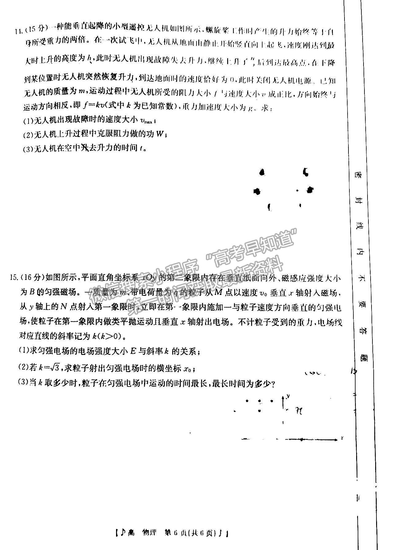 2023湖南郴州一模物理試卷