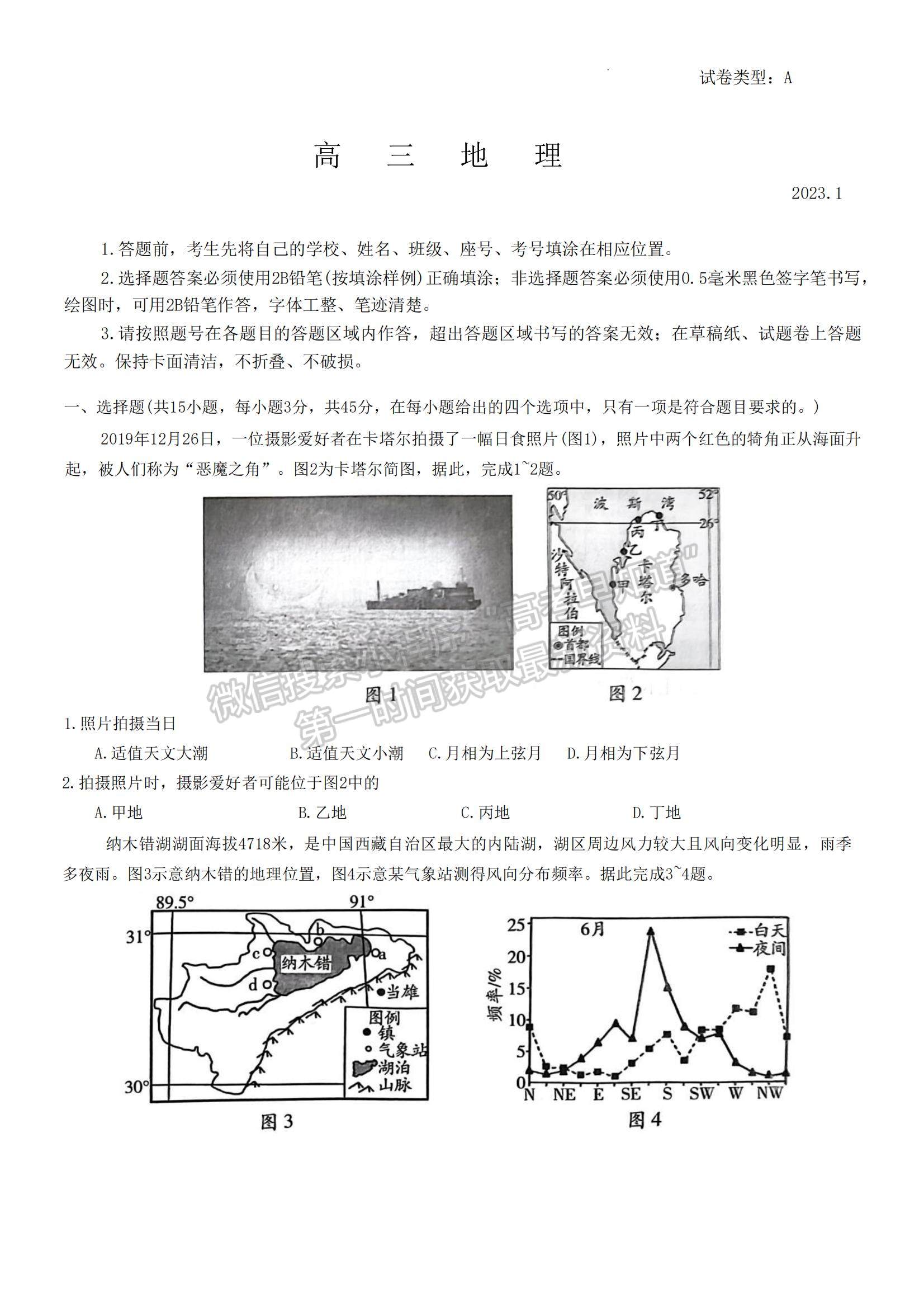 2023年山東省濰坊市高三上學(xué)期期末考試-地理試卷及答案