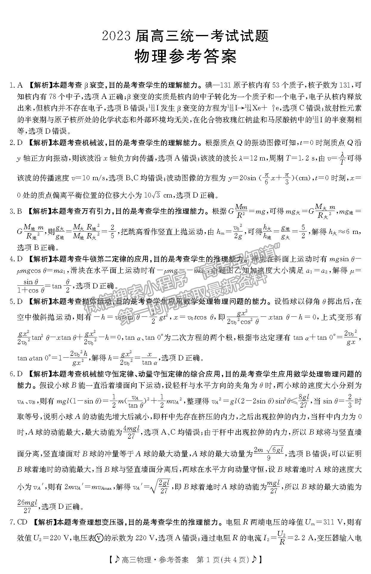 2023湖南郴州一模物理試卷