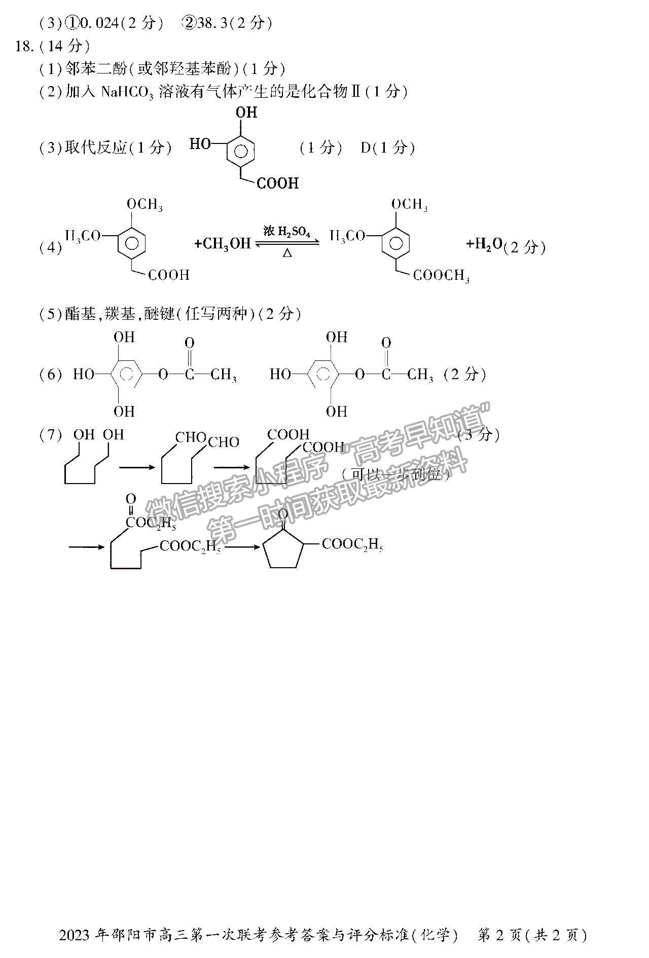 2023湖南邵陽(yáng)一模化學(xué)試卷及答案 ?